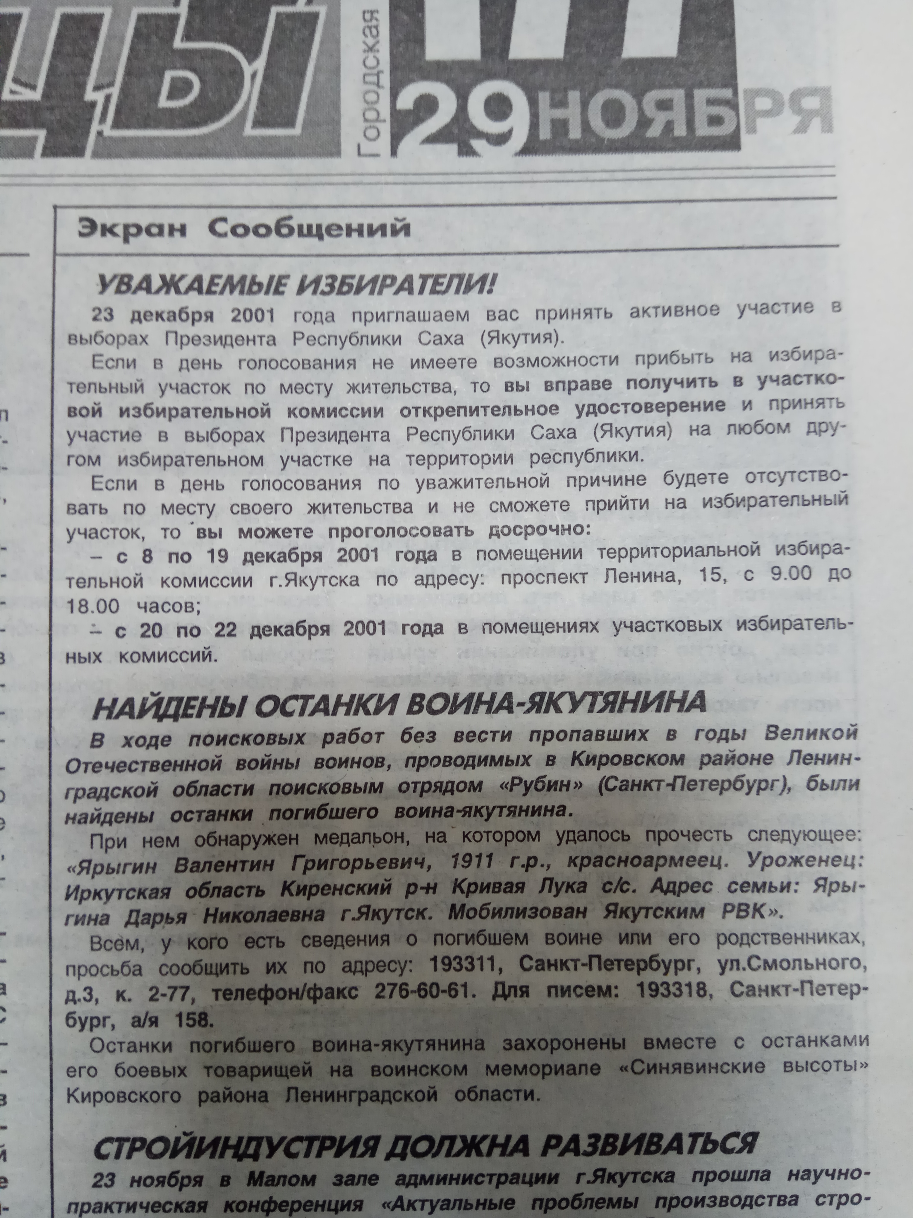 Приглашение на выборы