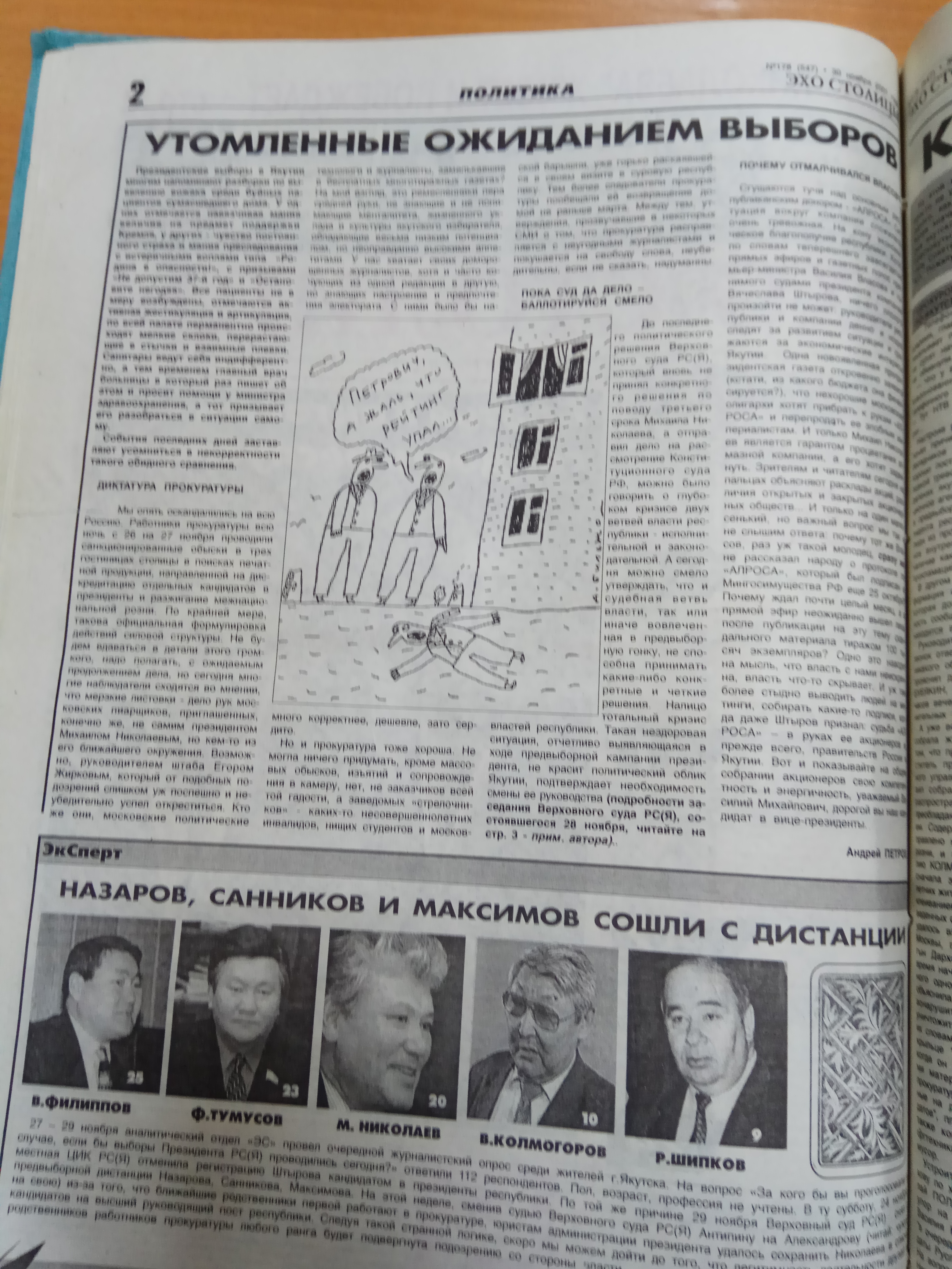 Утомленные ожиданием выборов