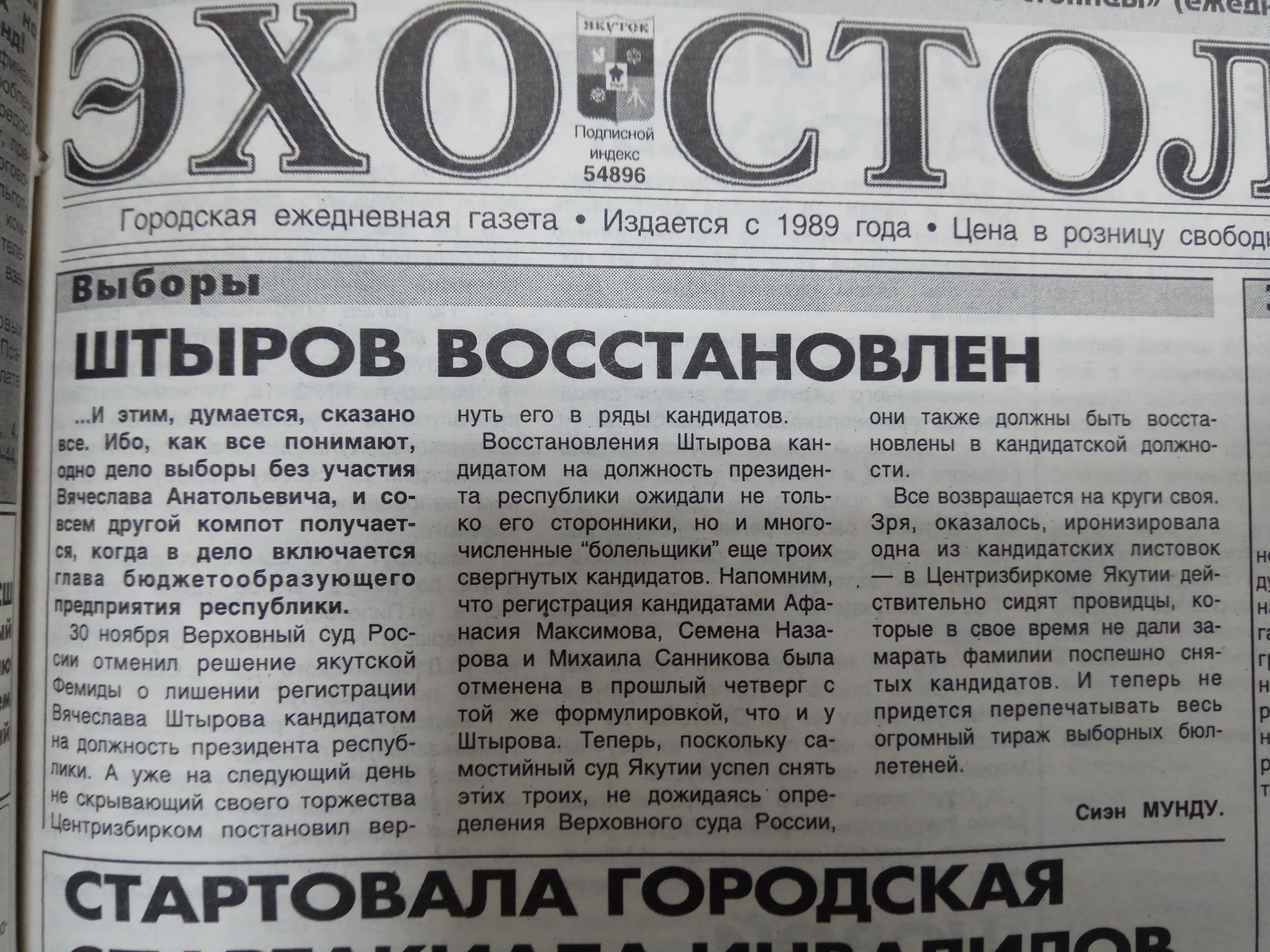 Штыров восстановлен