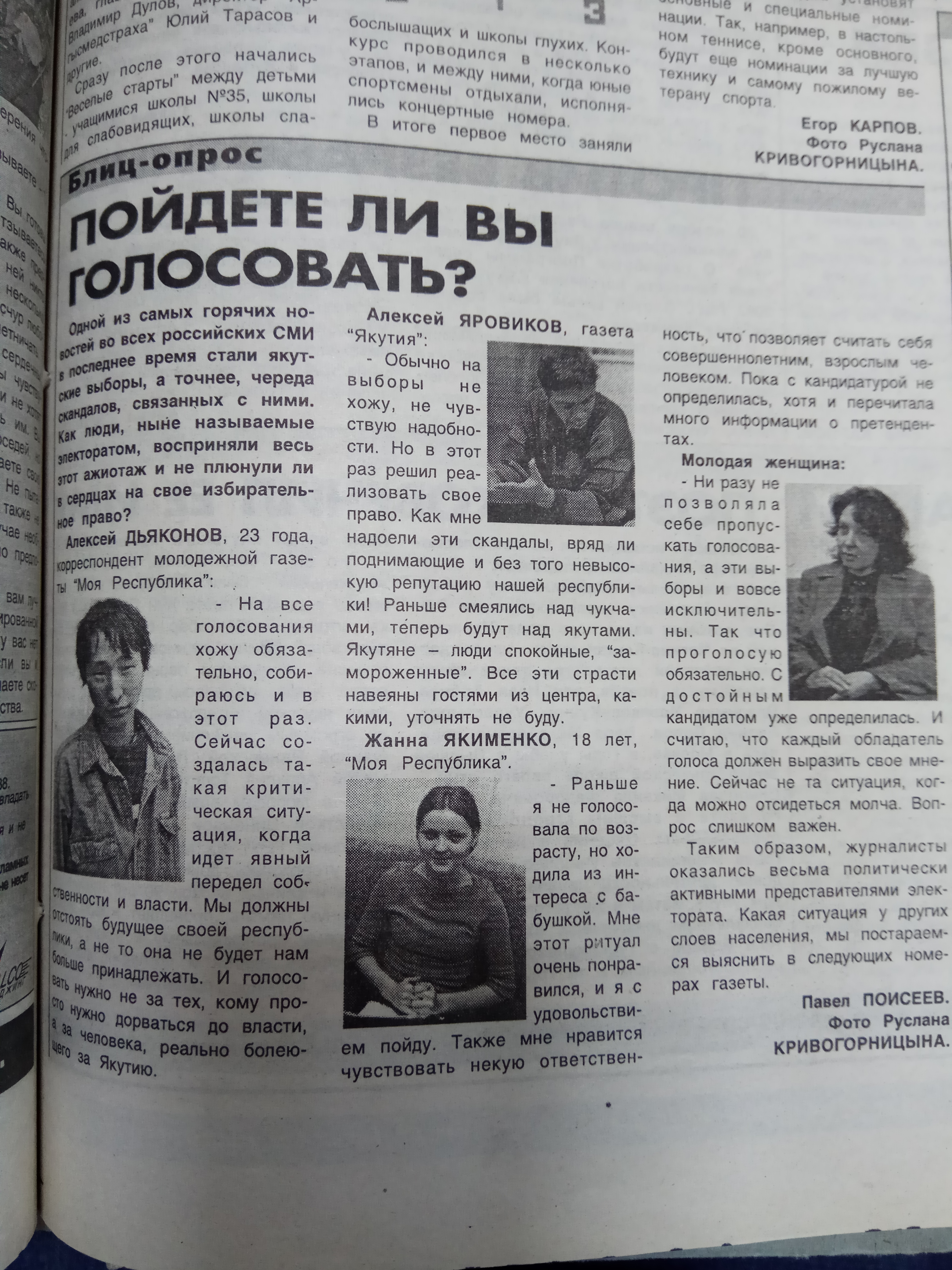 Пойдете ли Вы голосовать?