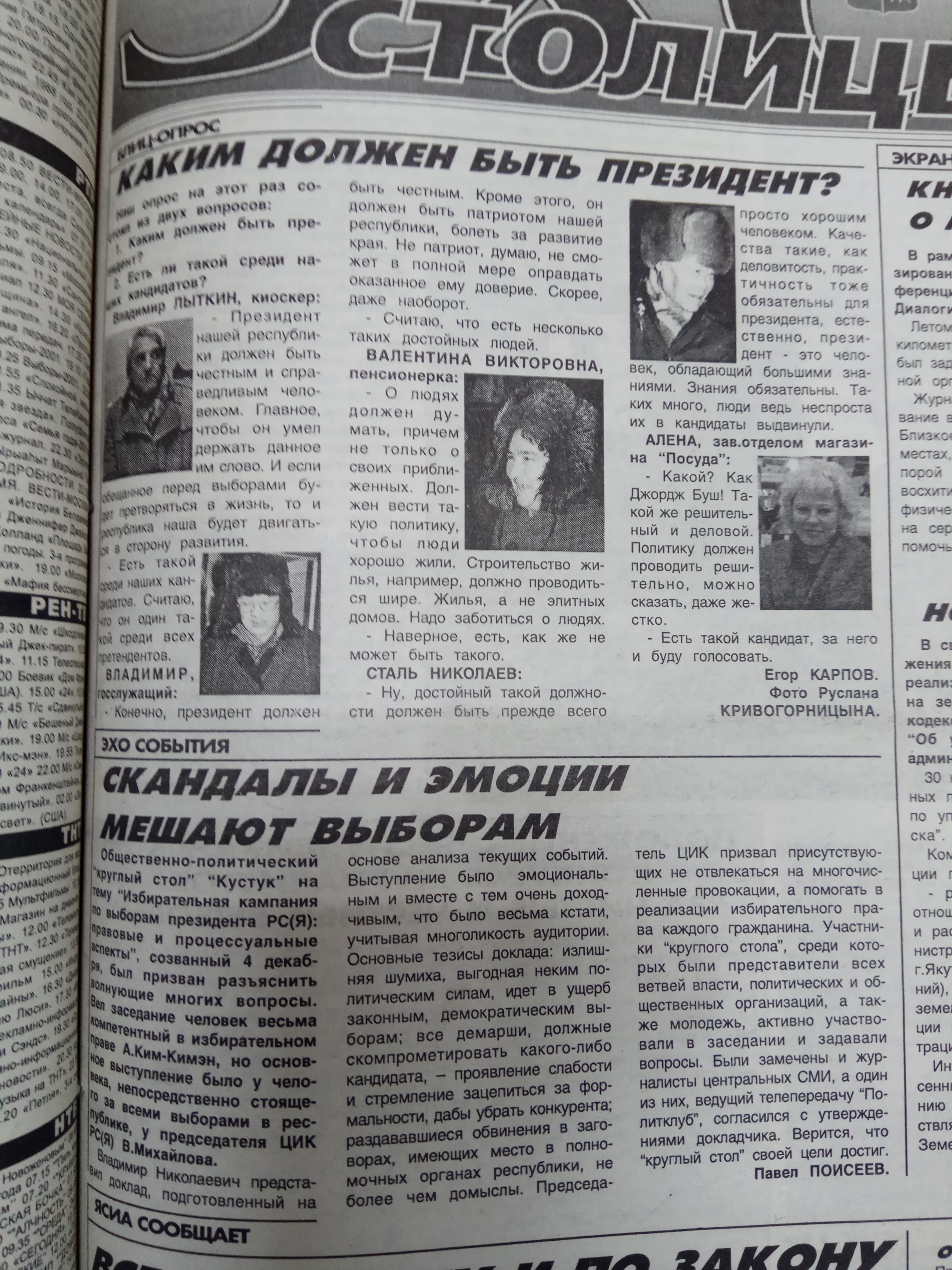 Каким должен быть президент?