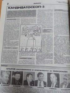 Кандидатоскоп - 5