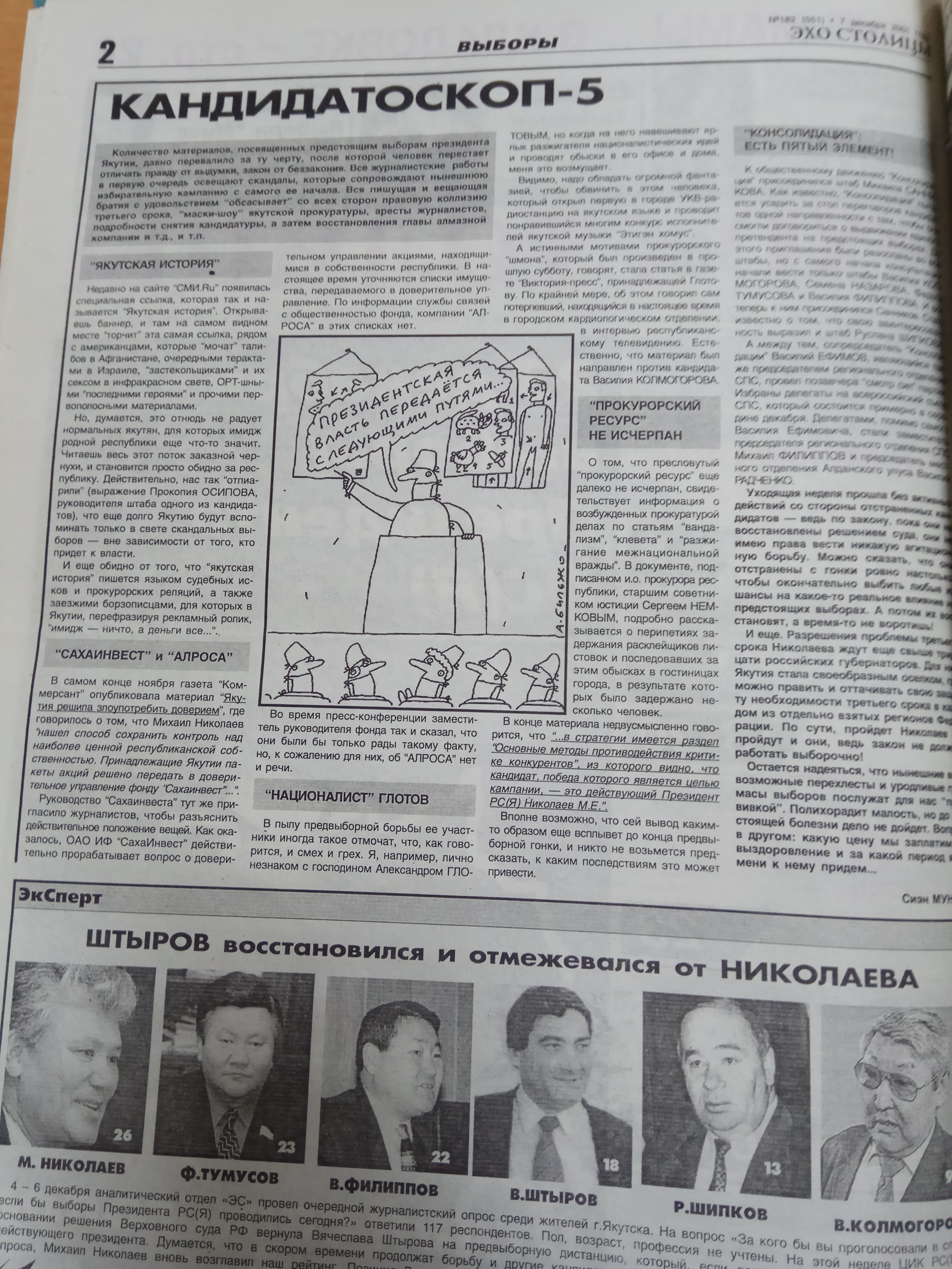 Кандидатоскоп - 5
