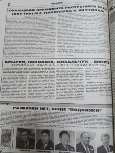 Обращение Президента РС(Я) Николаева М.Е. к избирателям
