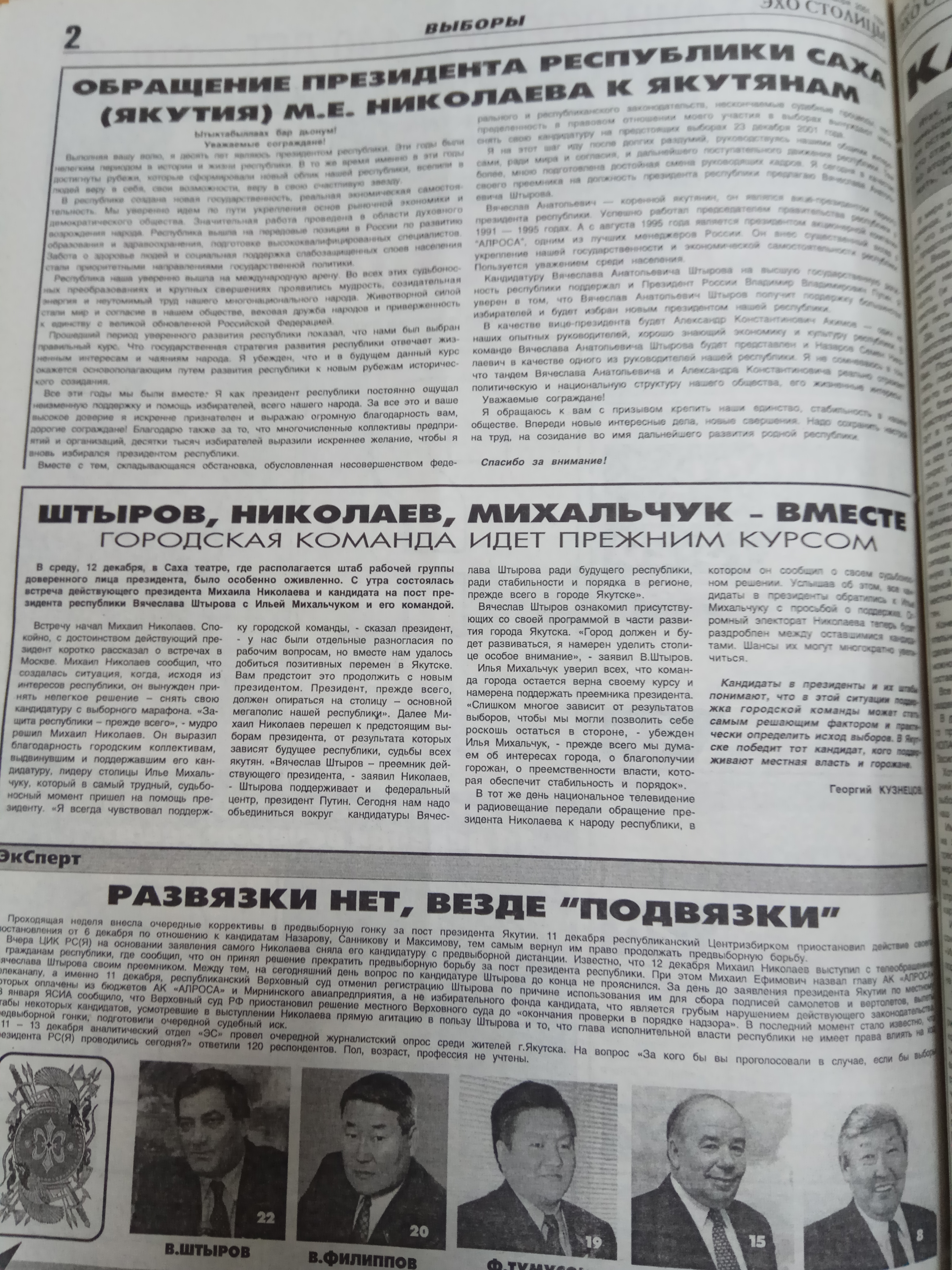Обращение Президента РС(Я) Николаева М.Е. к избирателям