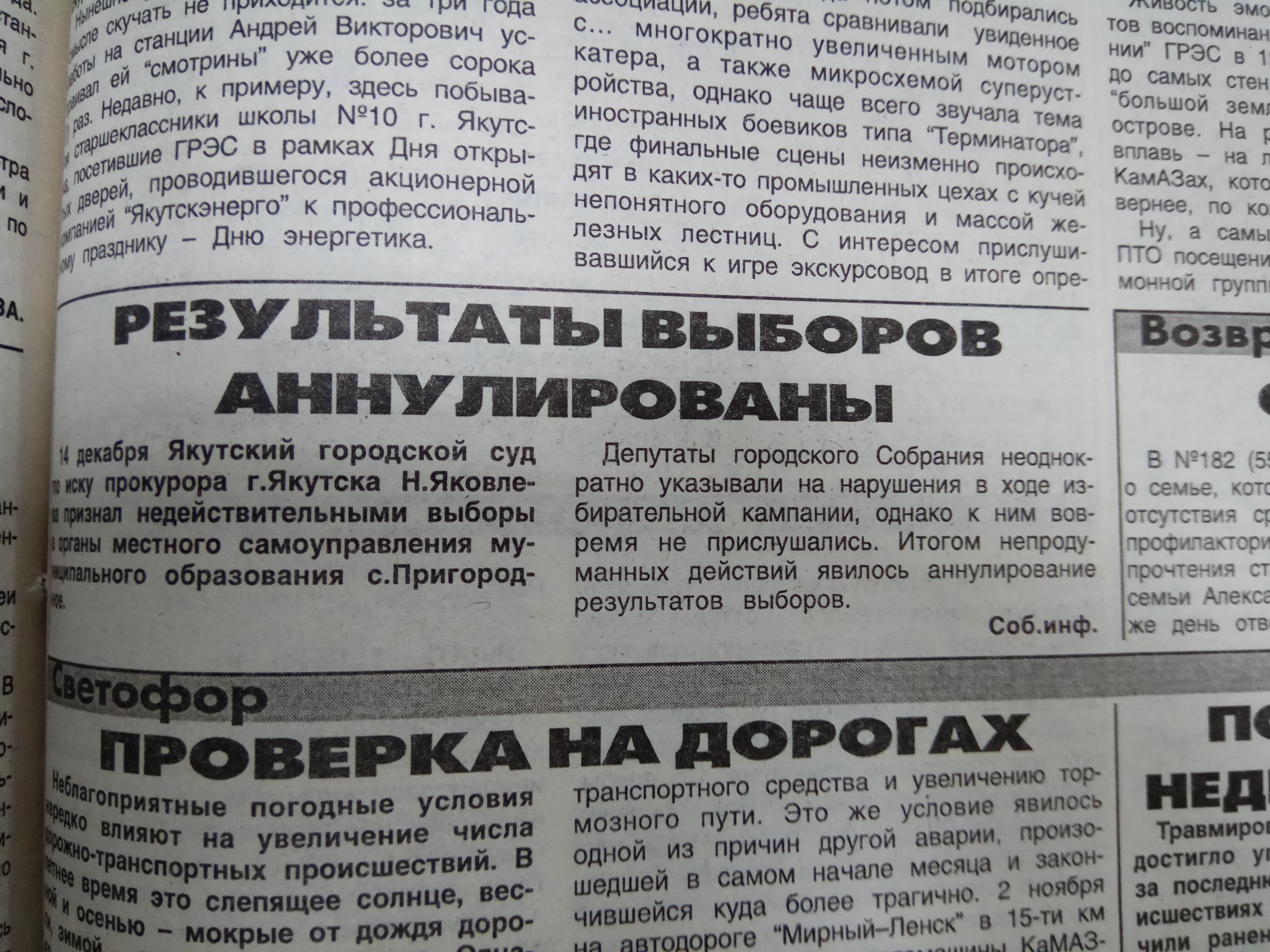 Результаты выборов в Пригородном аннулированы