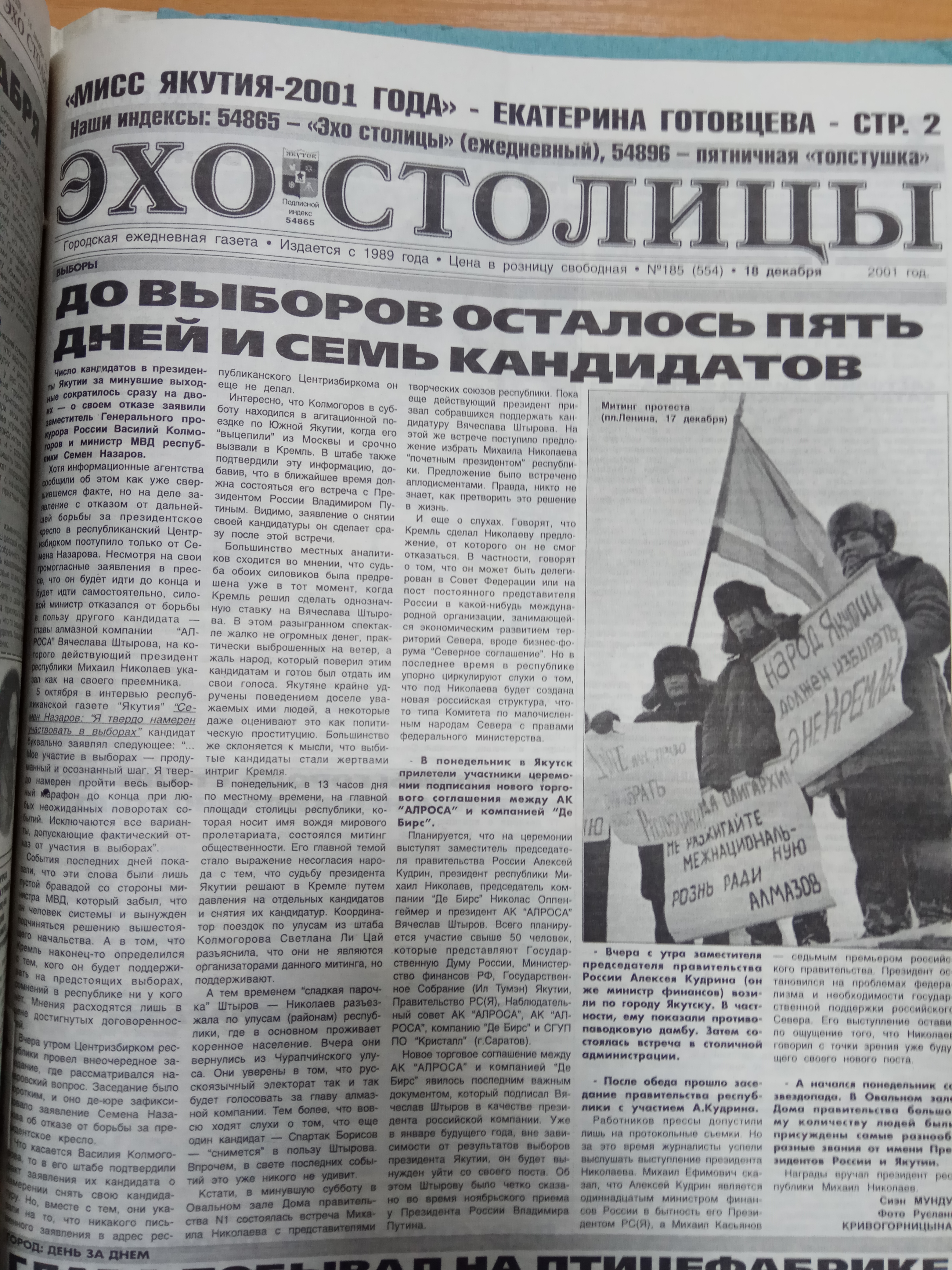 До выборов осталось пять дней и семь кандидатов