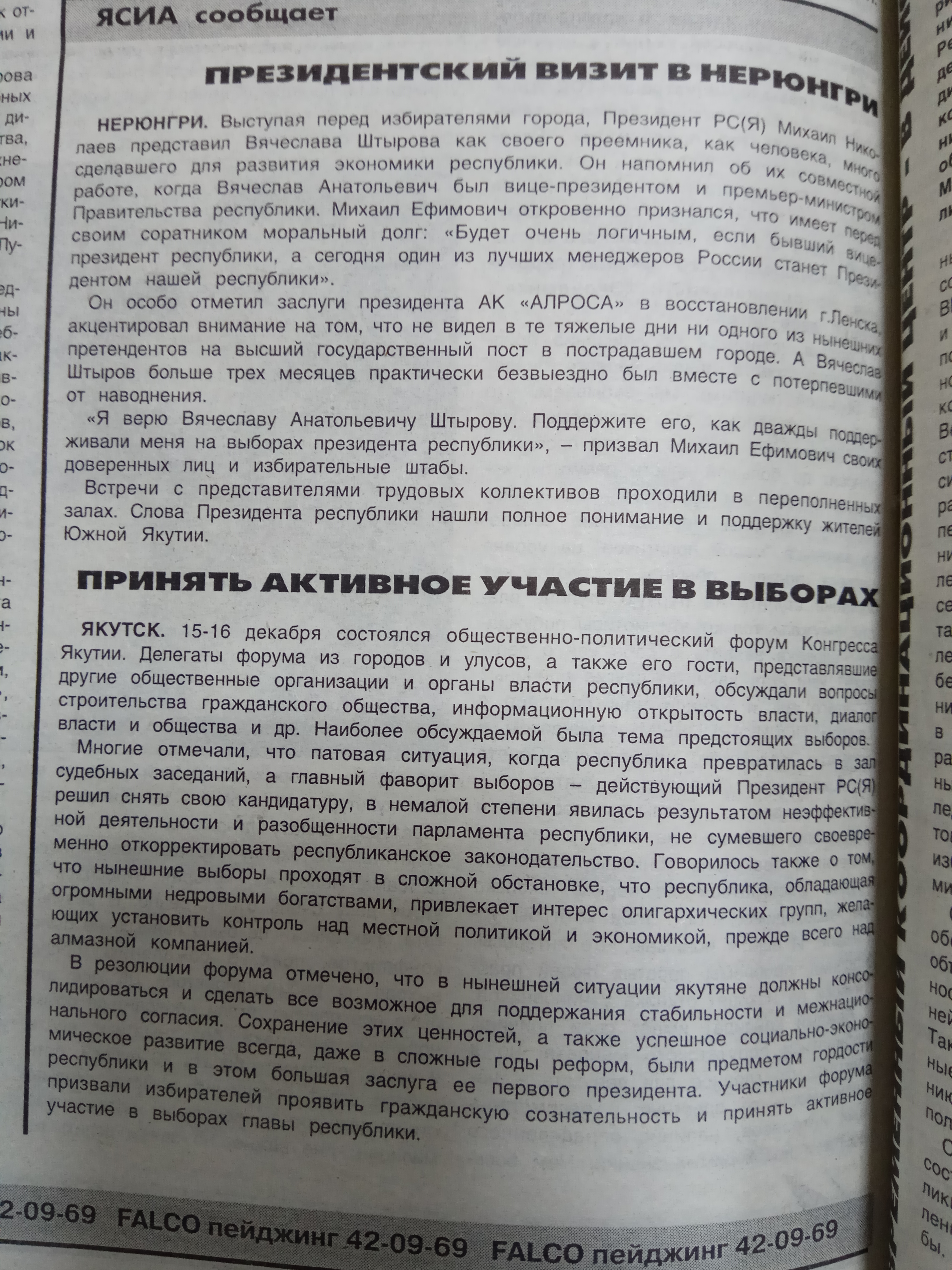 Принять активное участие в выборах