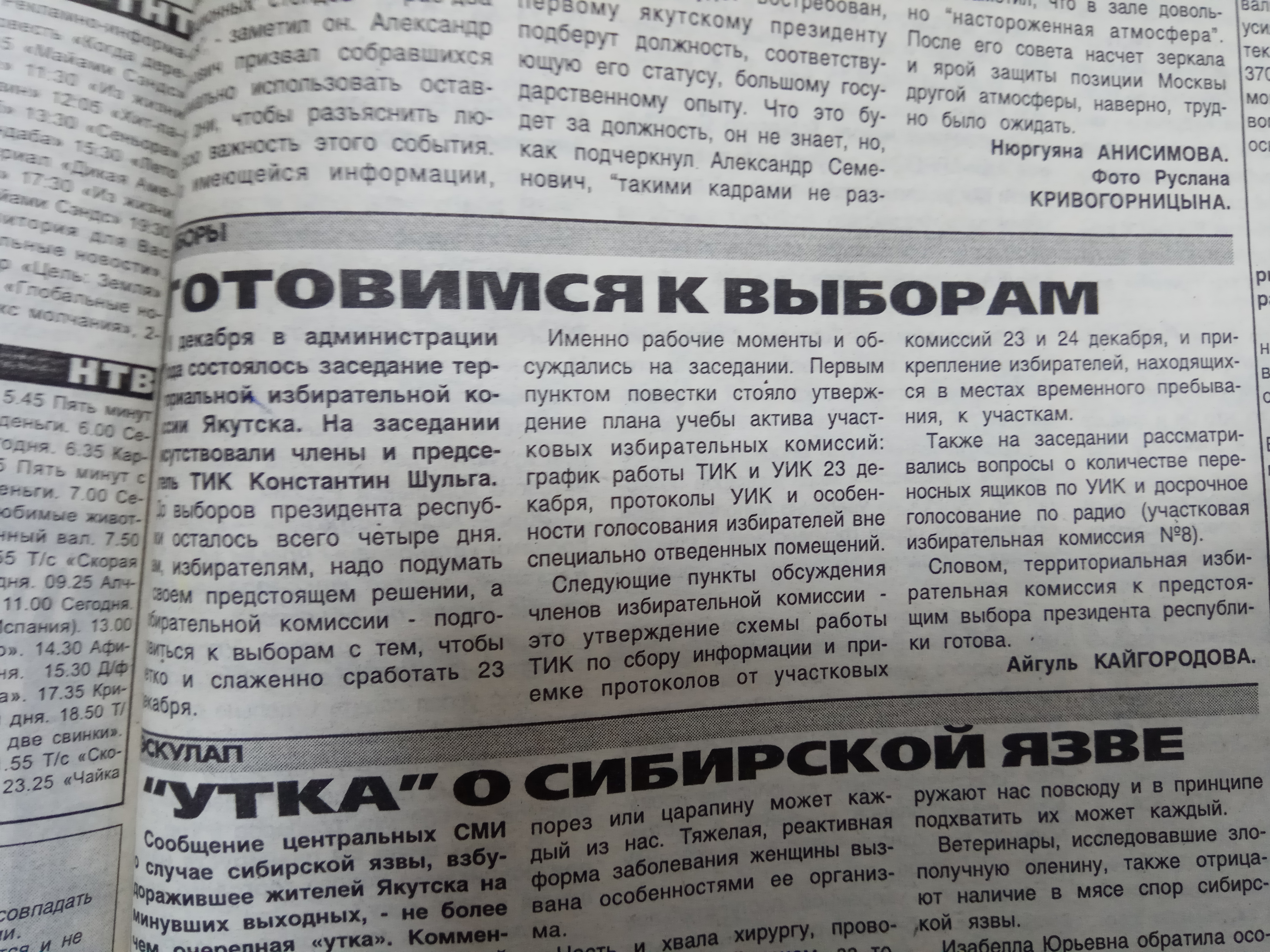 Готовимся к выборам