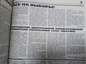 Обращение ЦИК РС(Я)