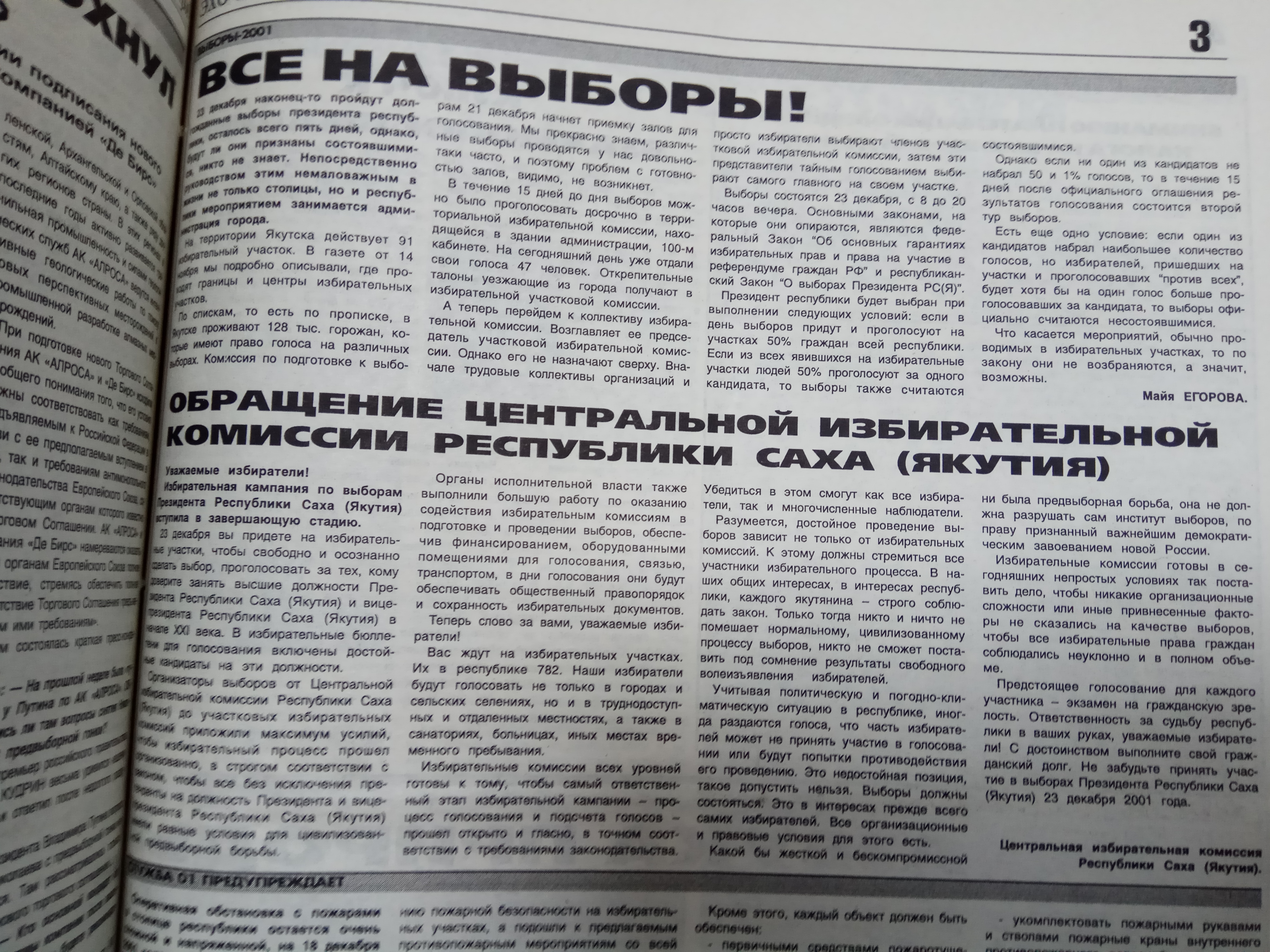 Обращение ЦИК РС(Я)