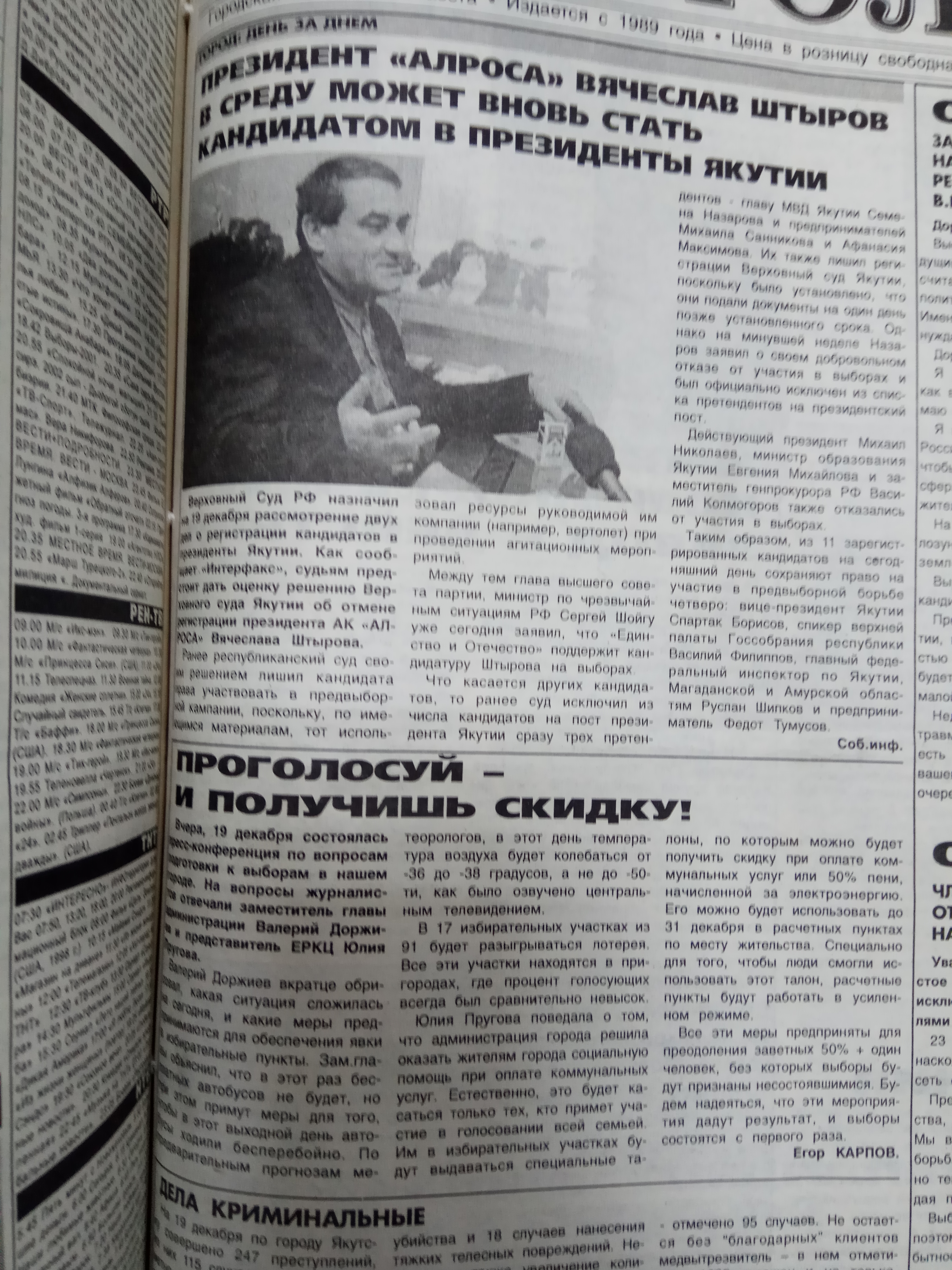 Проголосуй и получишь скидку!
