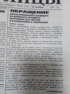 Обращение А.А.Колмогорова к избирателям