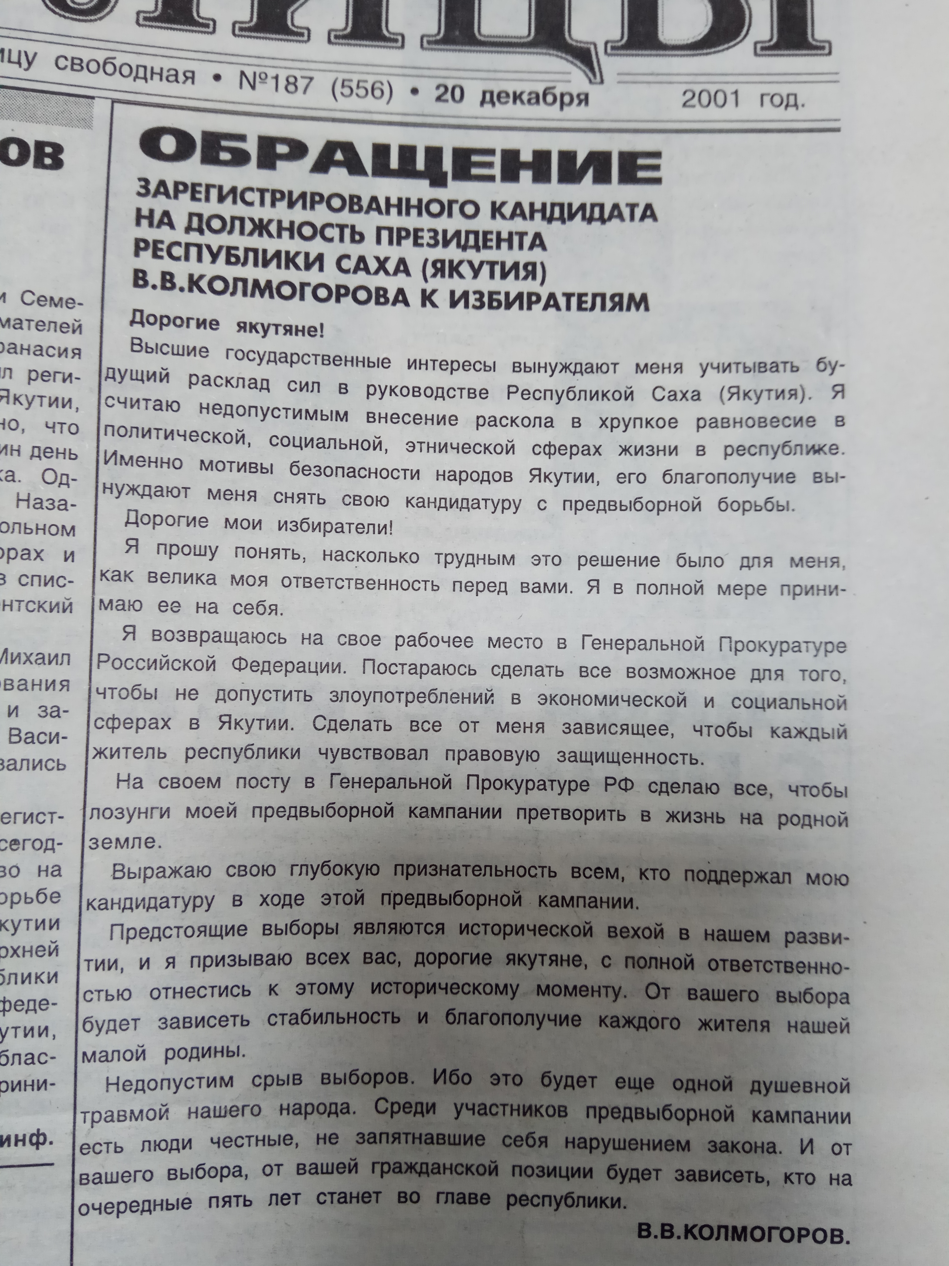 Обращение А.А.Колмогорова к избирателям
