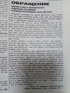 Обращение отделения Ассамблеи народов