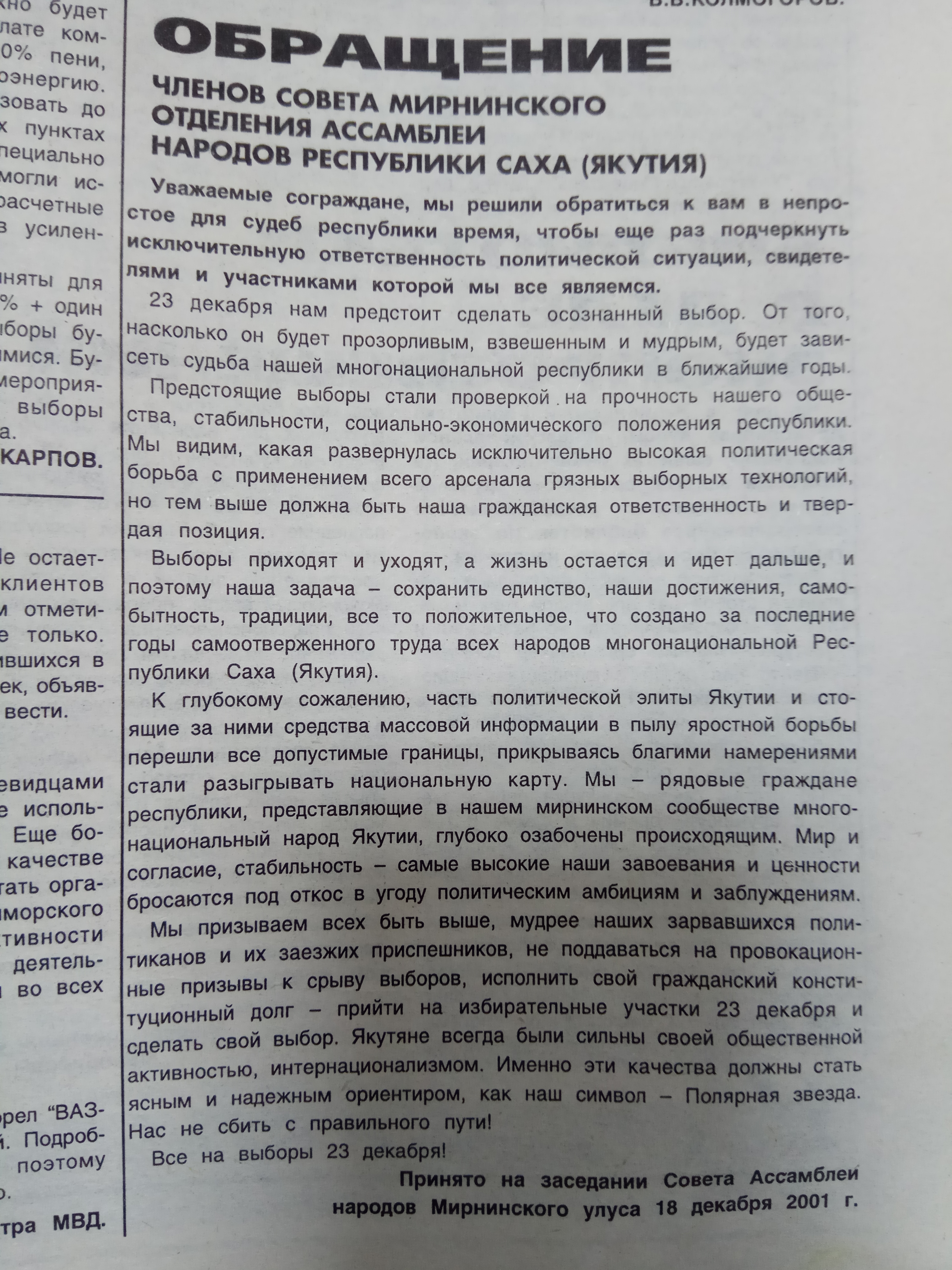 Обращение отделения Ассамблеи народов
