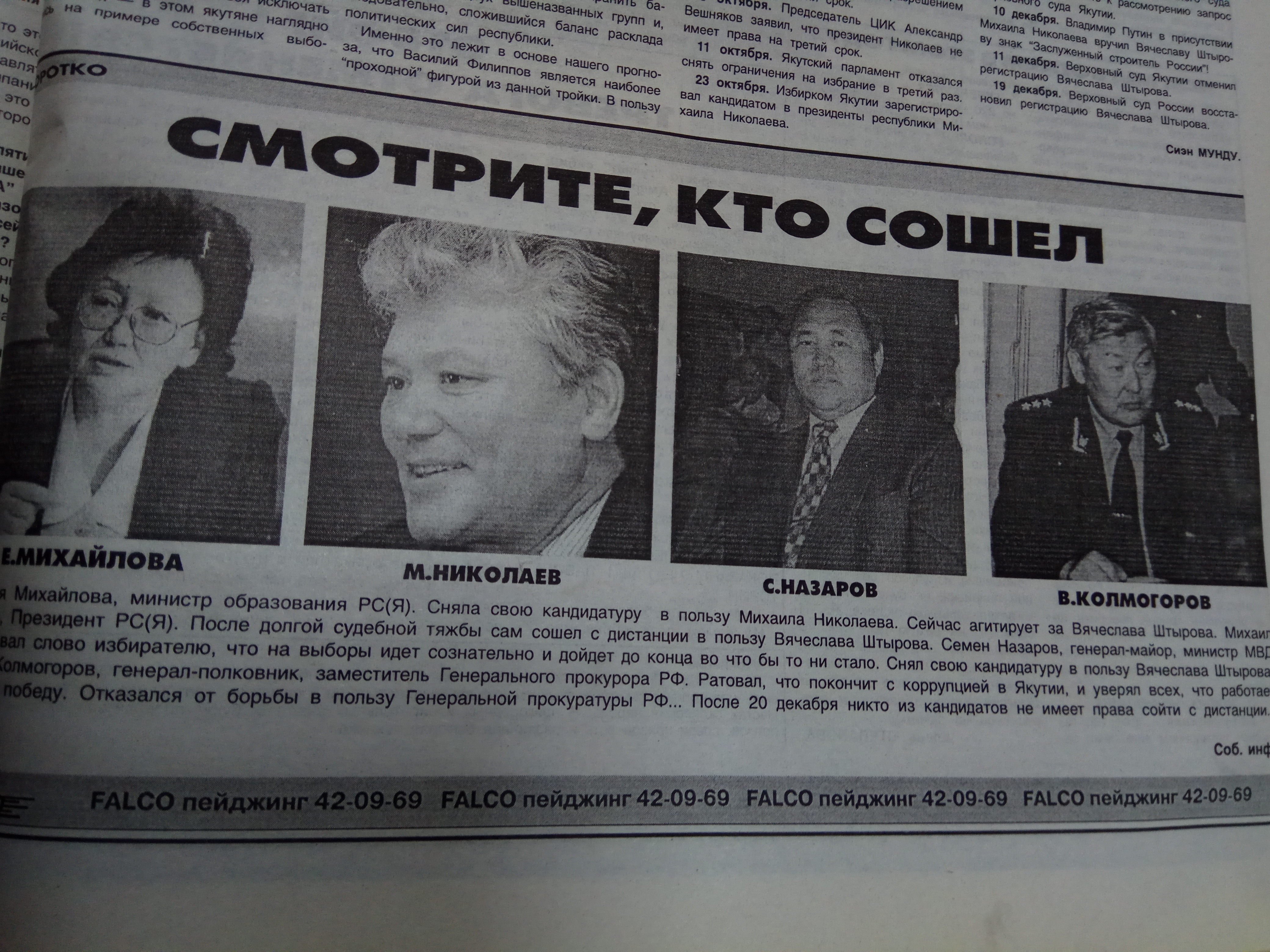 Смотрите, кто сошел