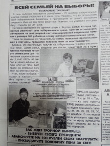 Всей семьей на выборы