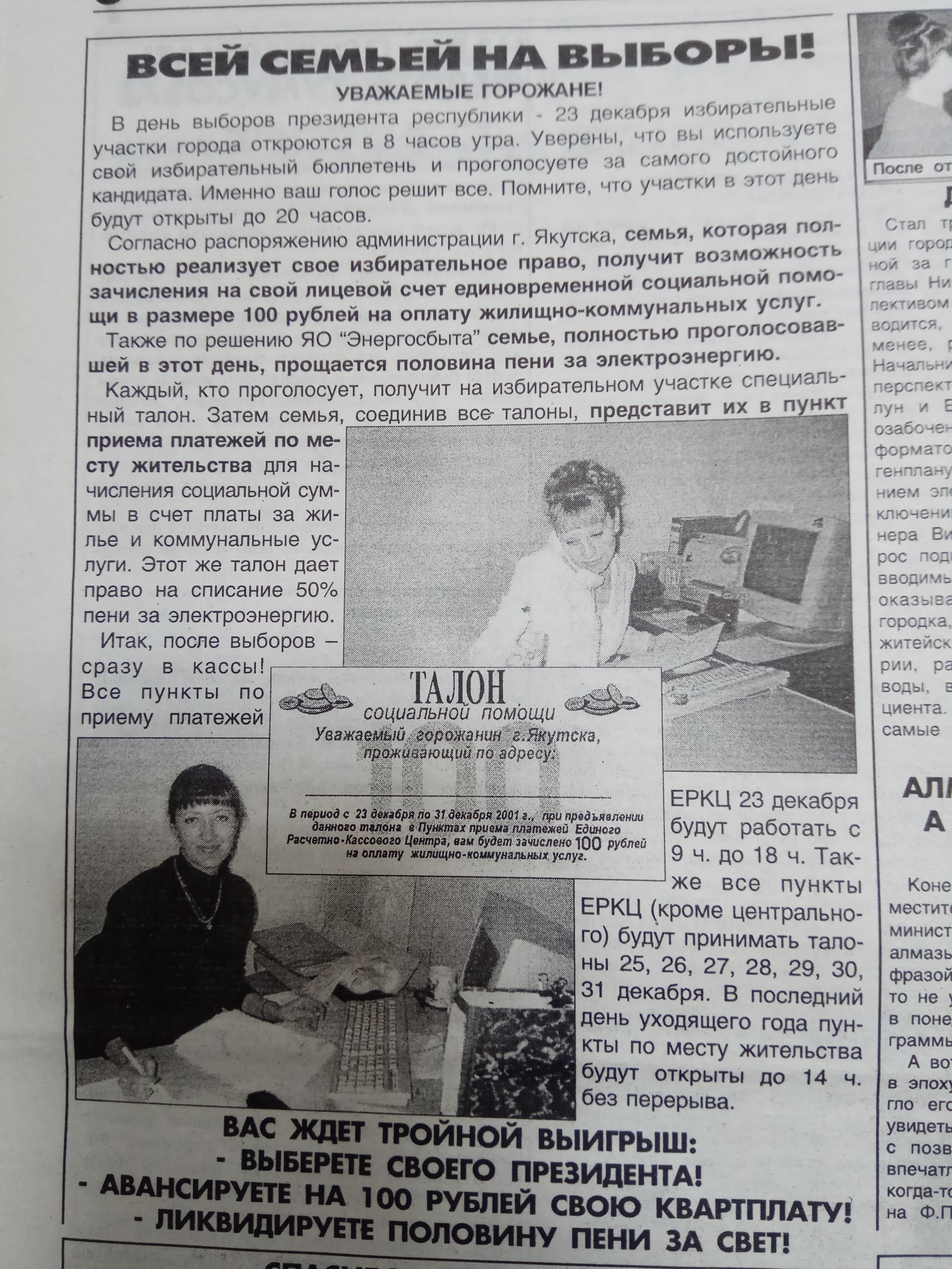 Всей семьей на выборы