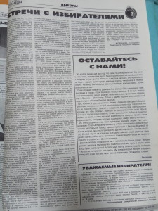 Встречи с избирателями