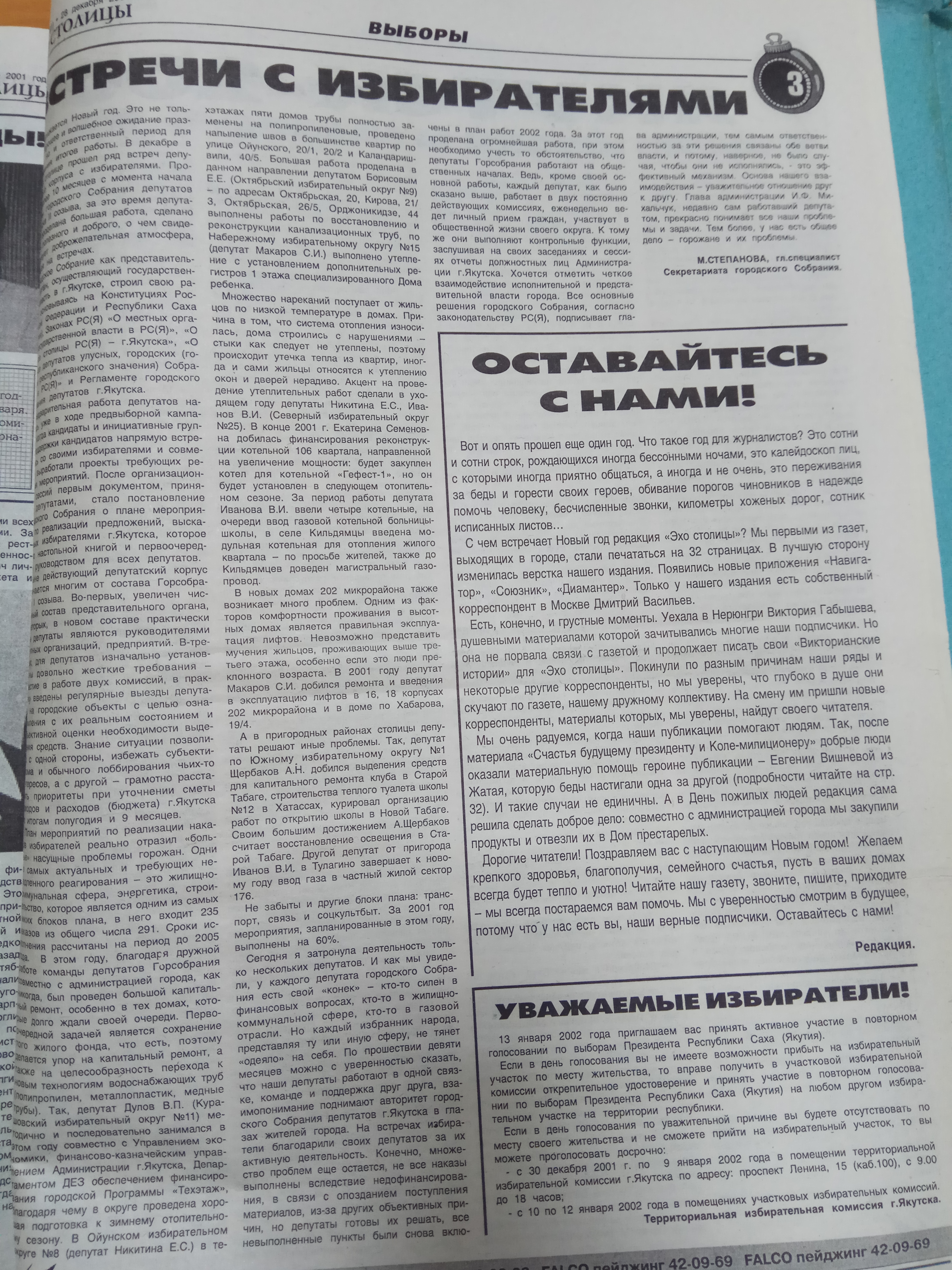 Встречи с избирателями