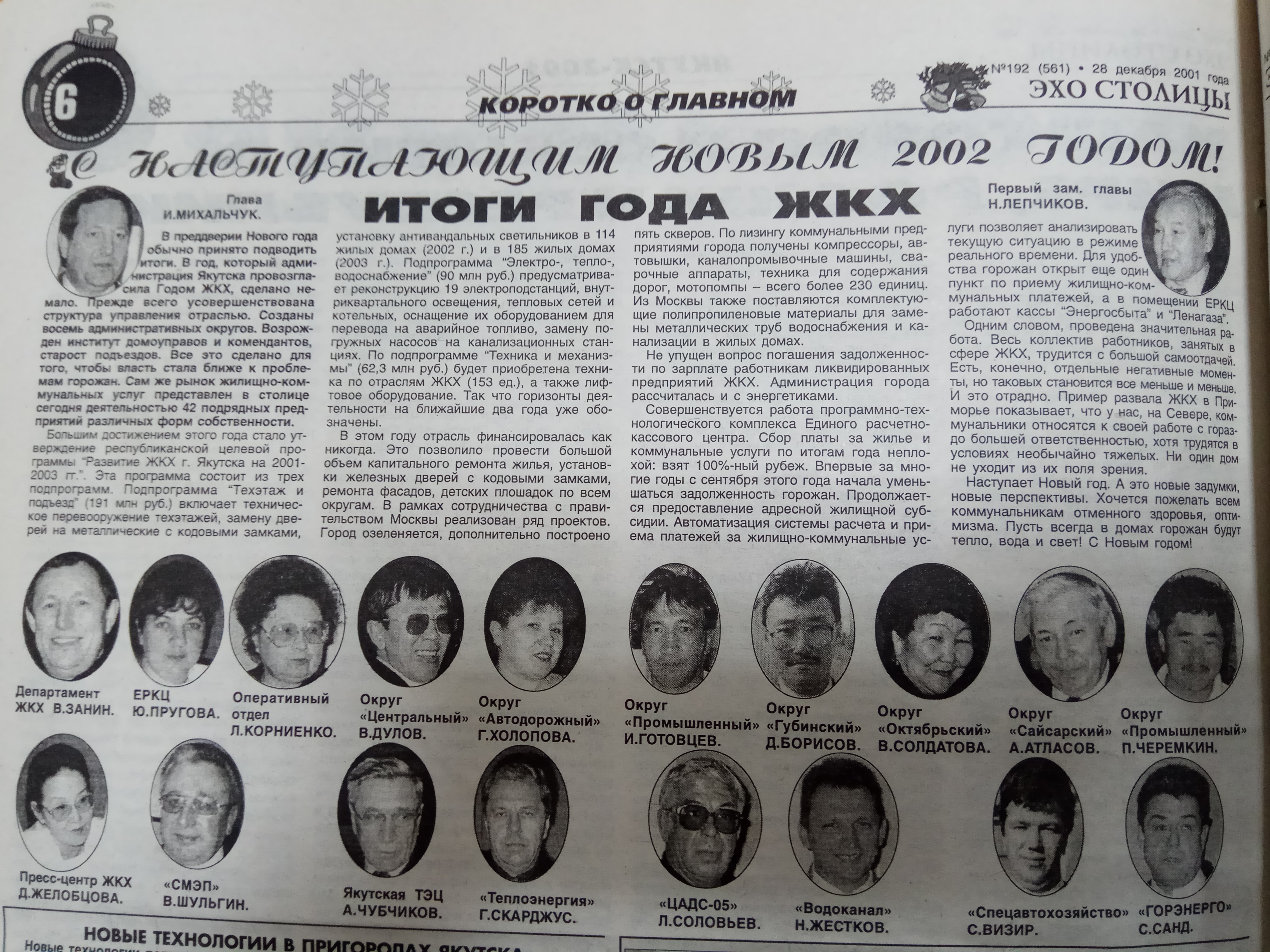 С наступающим Новым 2002 годом!
