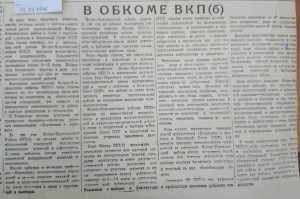 В обкоме ВКП(б)
