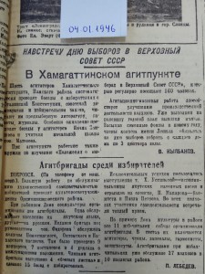 Навстречу дню выборов в Верховный Совет СССР