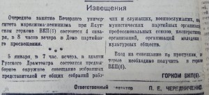 Извещение о занятии Вечернего университета марксизма-ленинизма