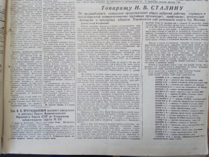 Товарищу И.В.Сталину от предвыборных совещаний