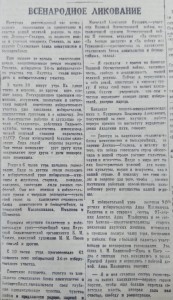 Всенародное ликование