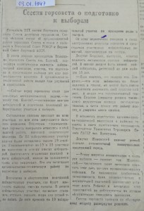 Сессия Горсовета о подготовке к выборам