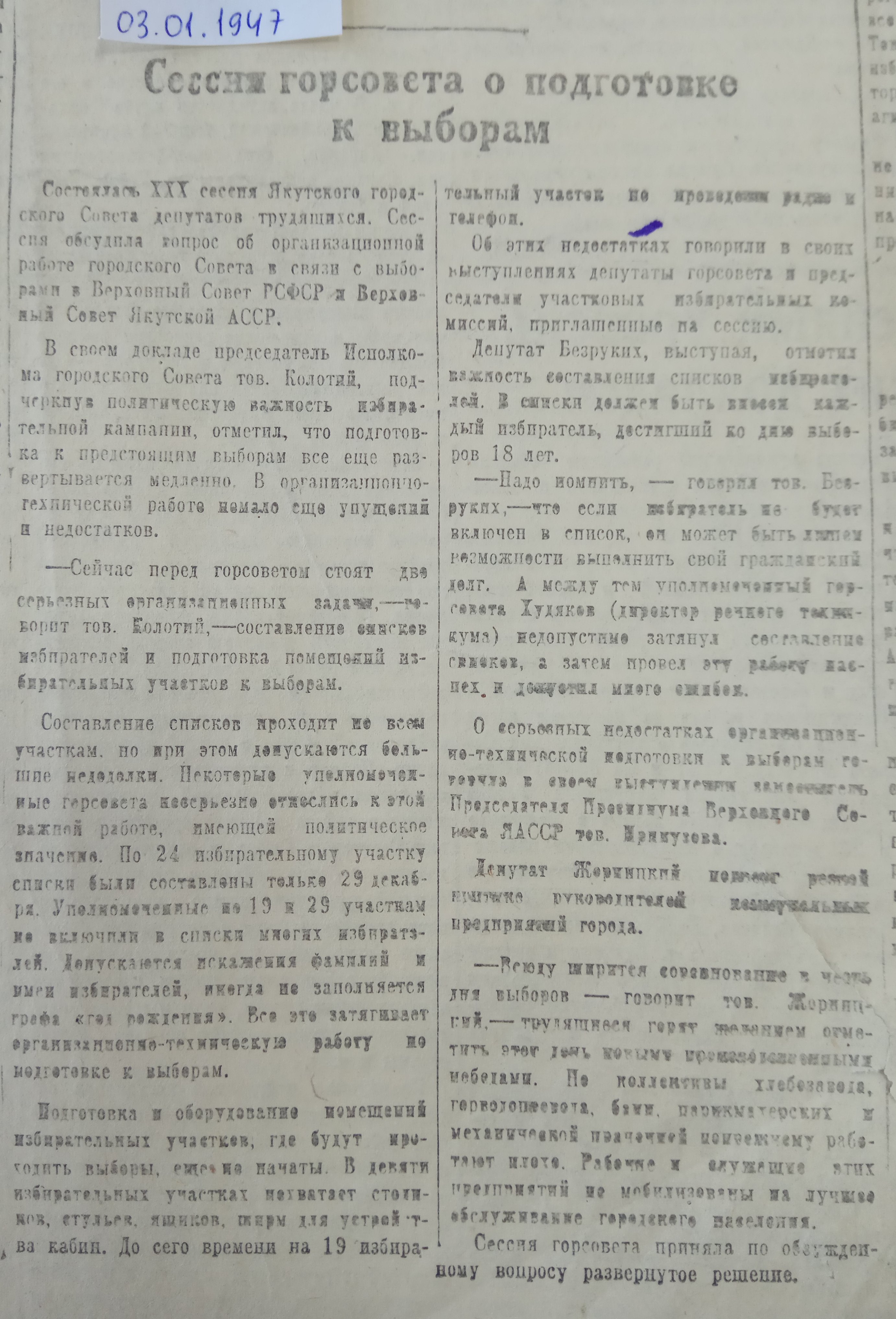 Сессия Горсовета о подготовке к выборам