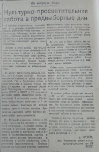 Культурно-просветительская работа в предвыборные дни