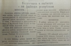 Подготовка к выборам в районах Якутии