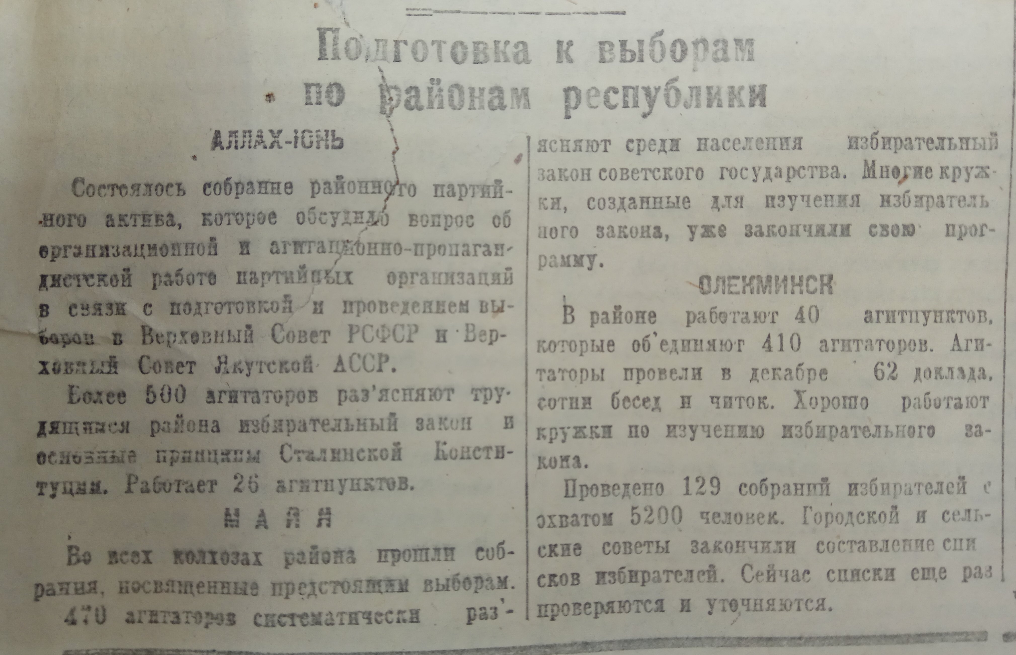 Подготовка к выборам в районах Якутии