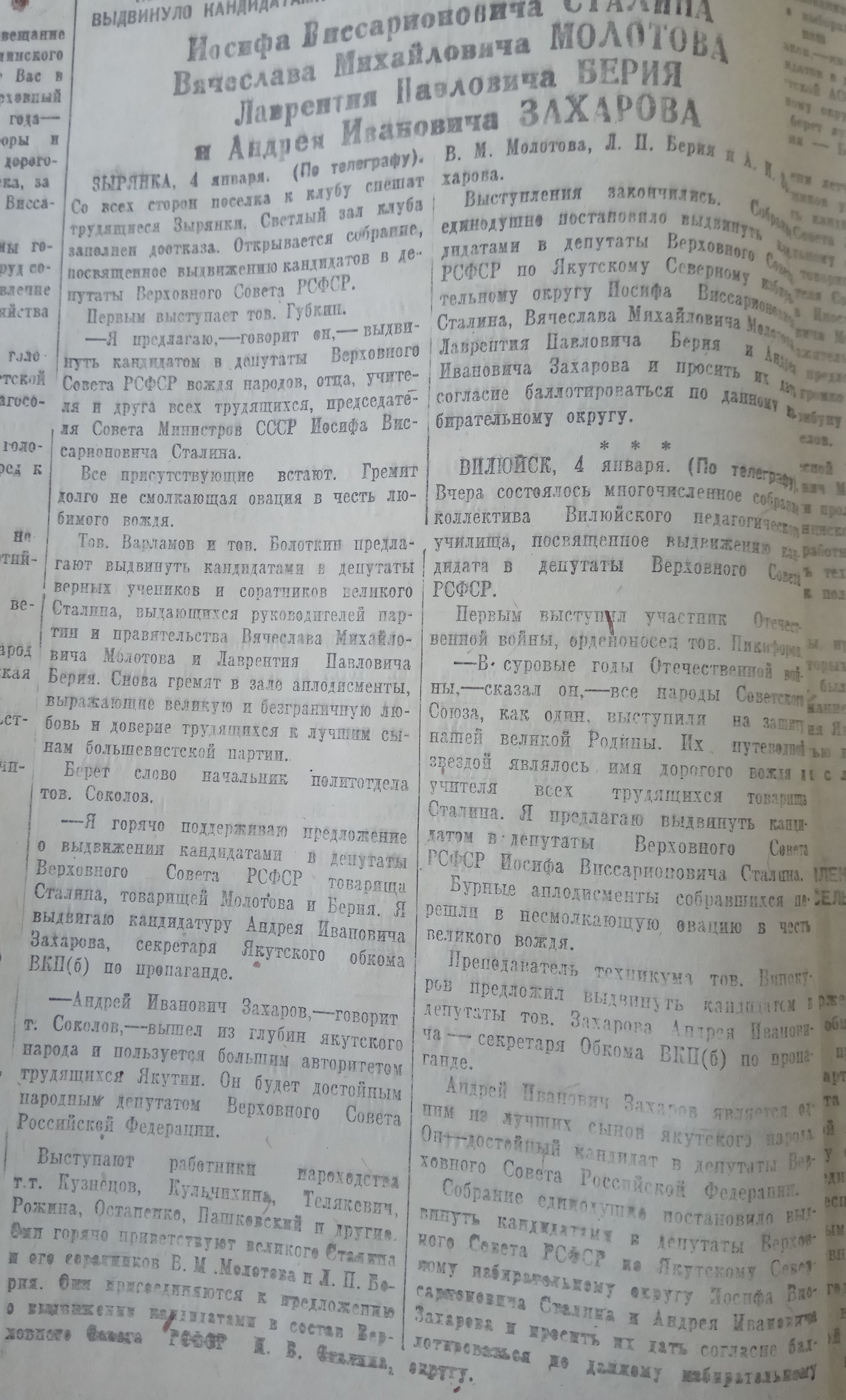 Выдвижения кандидатов