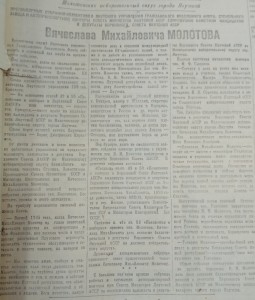 Молотовский избирательный округ