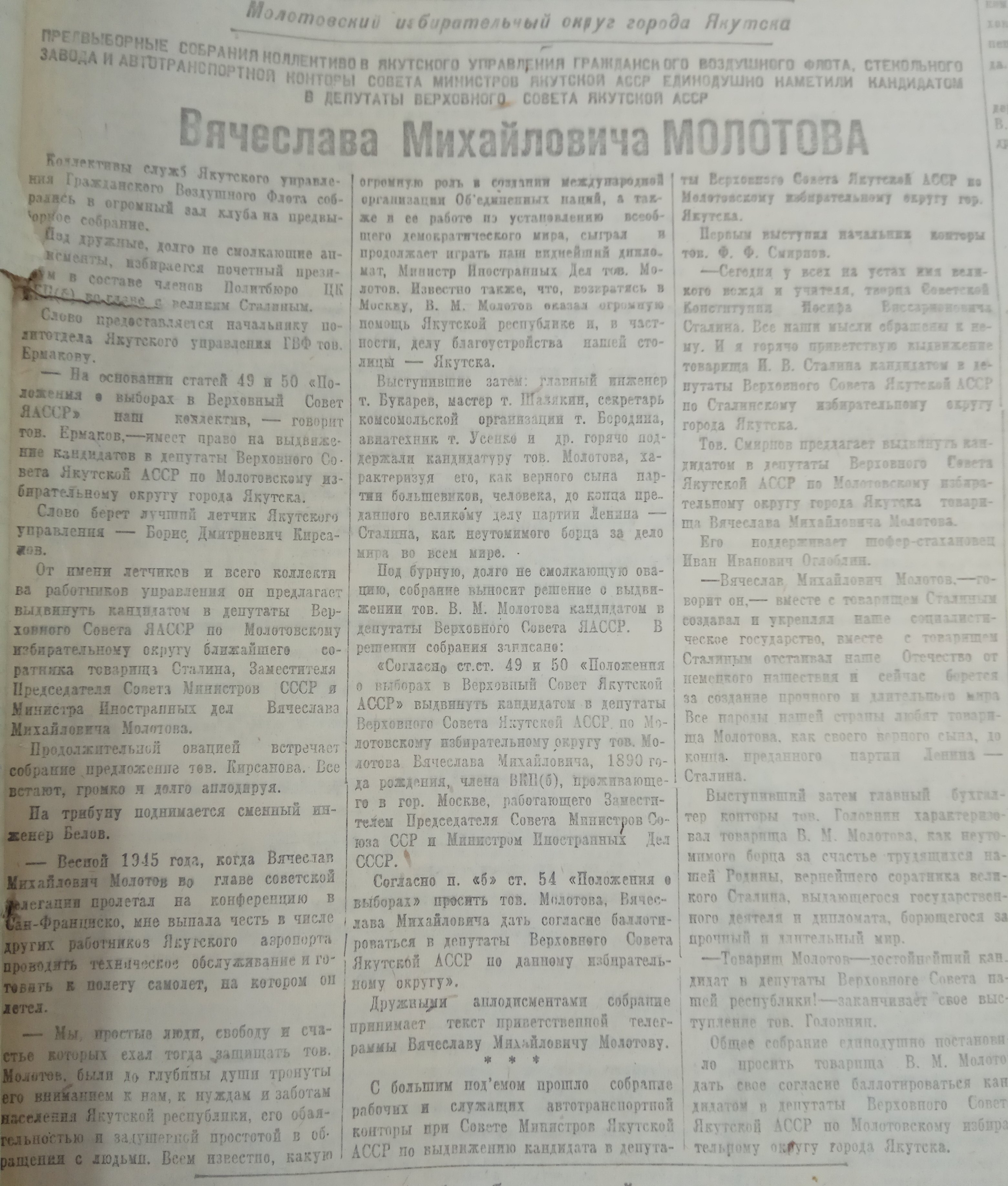 Молотовский избирательный округ