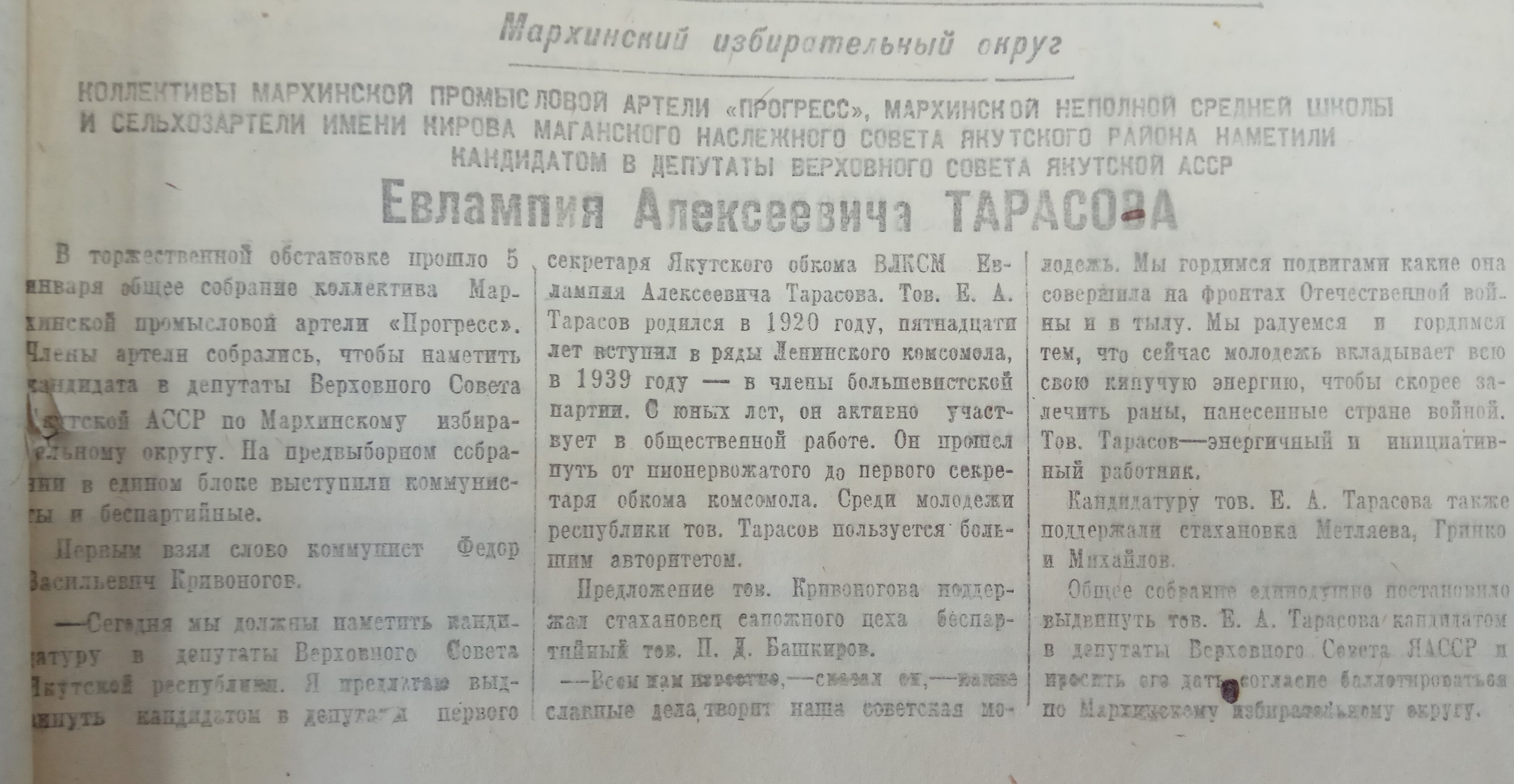 Мархинский избирательный округ