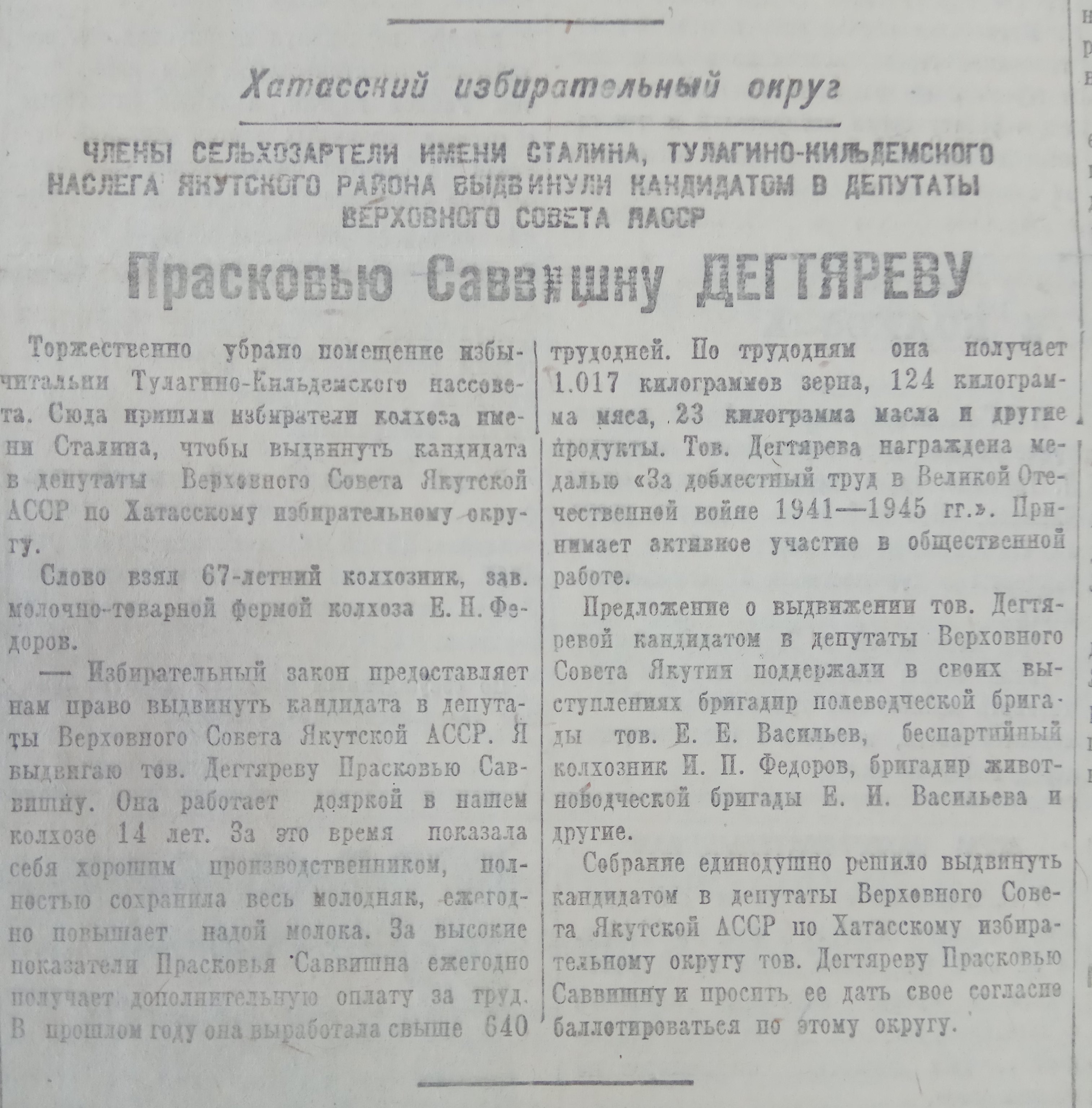 Хатасский избирательный округ