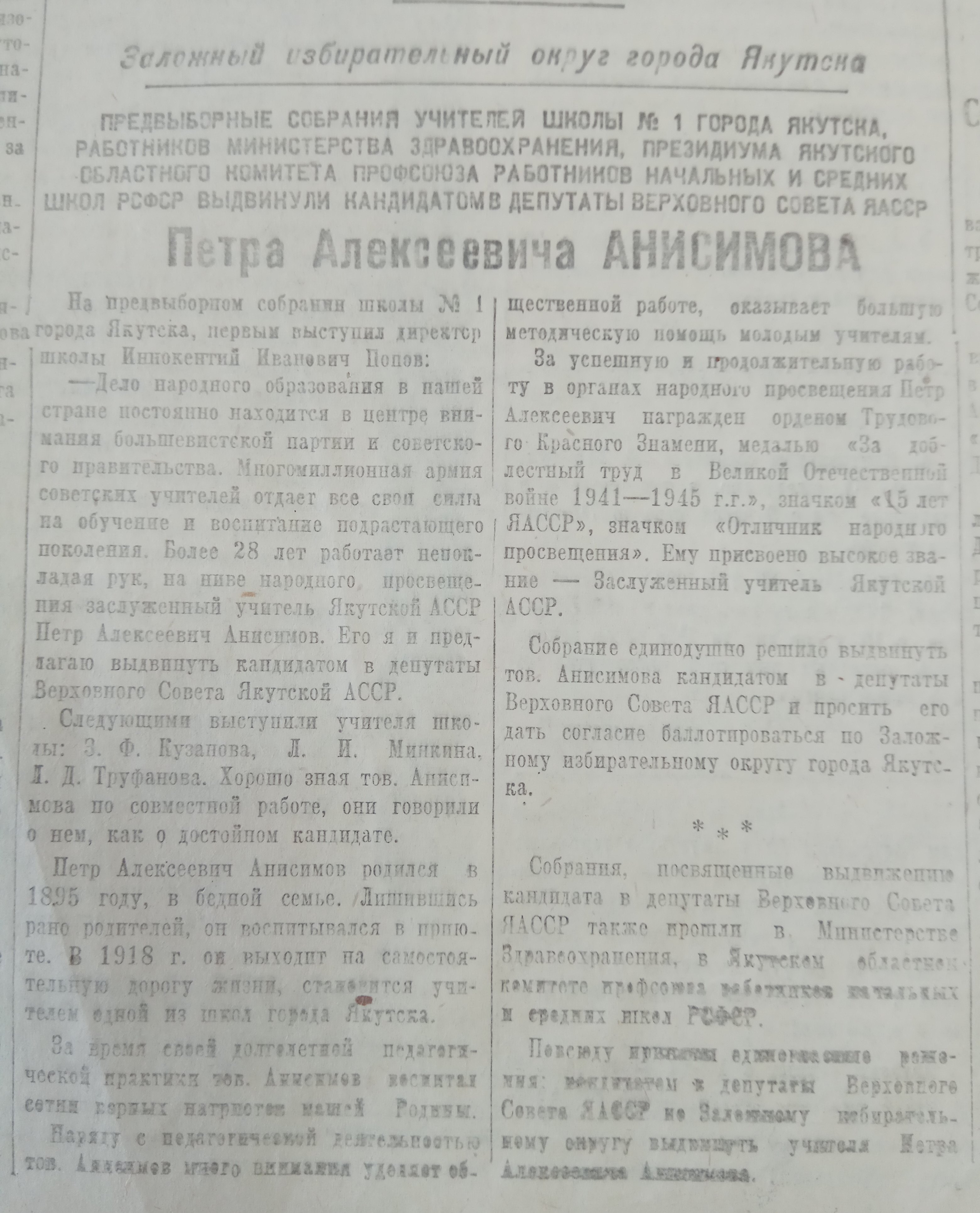 Заложный избирательный округ