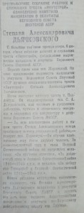 Выдвижение С.А.Дьячковского