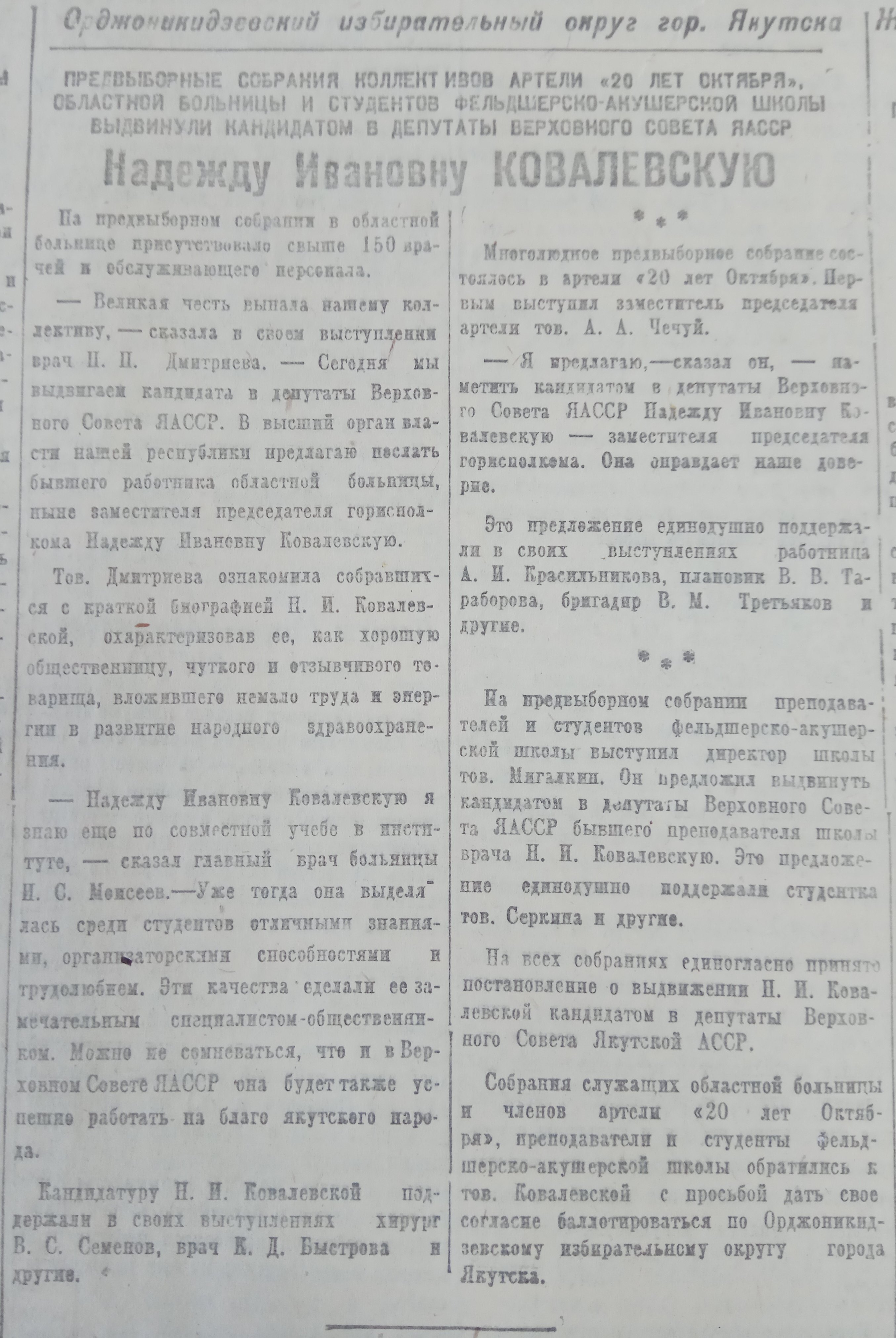 Орджоникидзевский избирательный округ