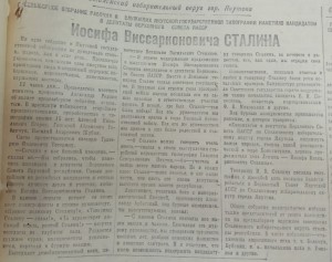 Сталинский избирательный округ