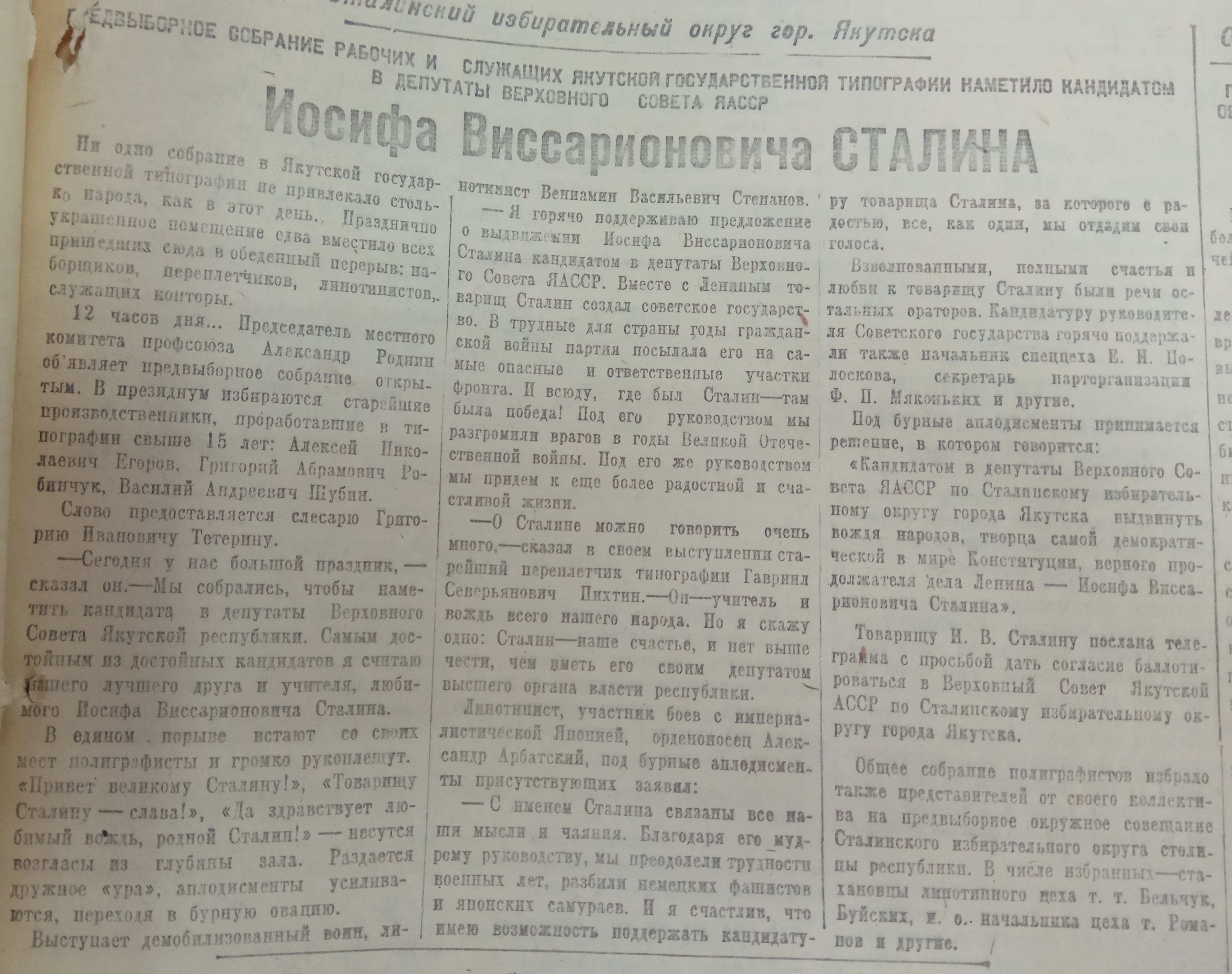 Сталинский избирательный округ
