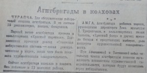 Агитбригады в колхозах