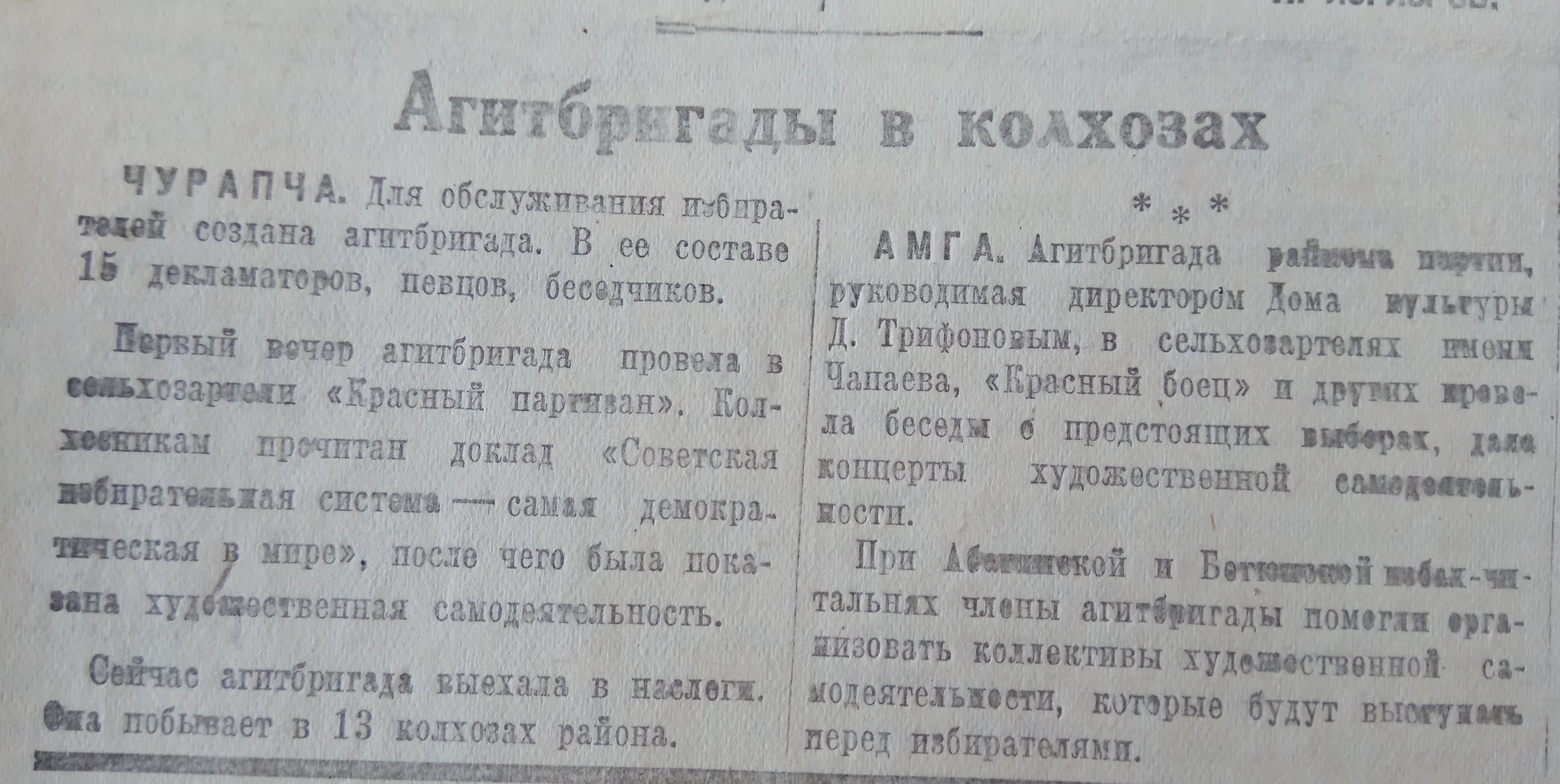 Агитбригады в колхозах