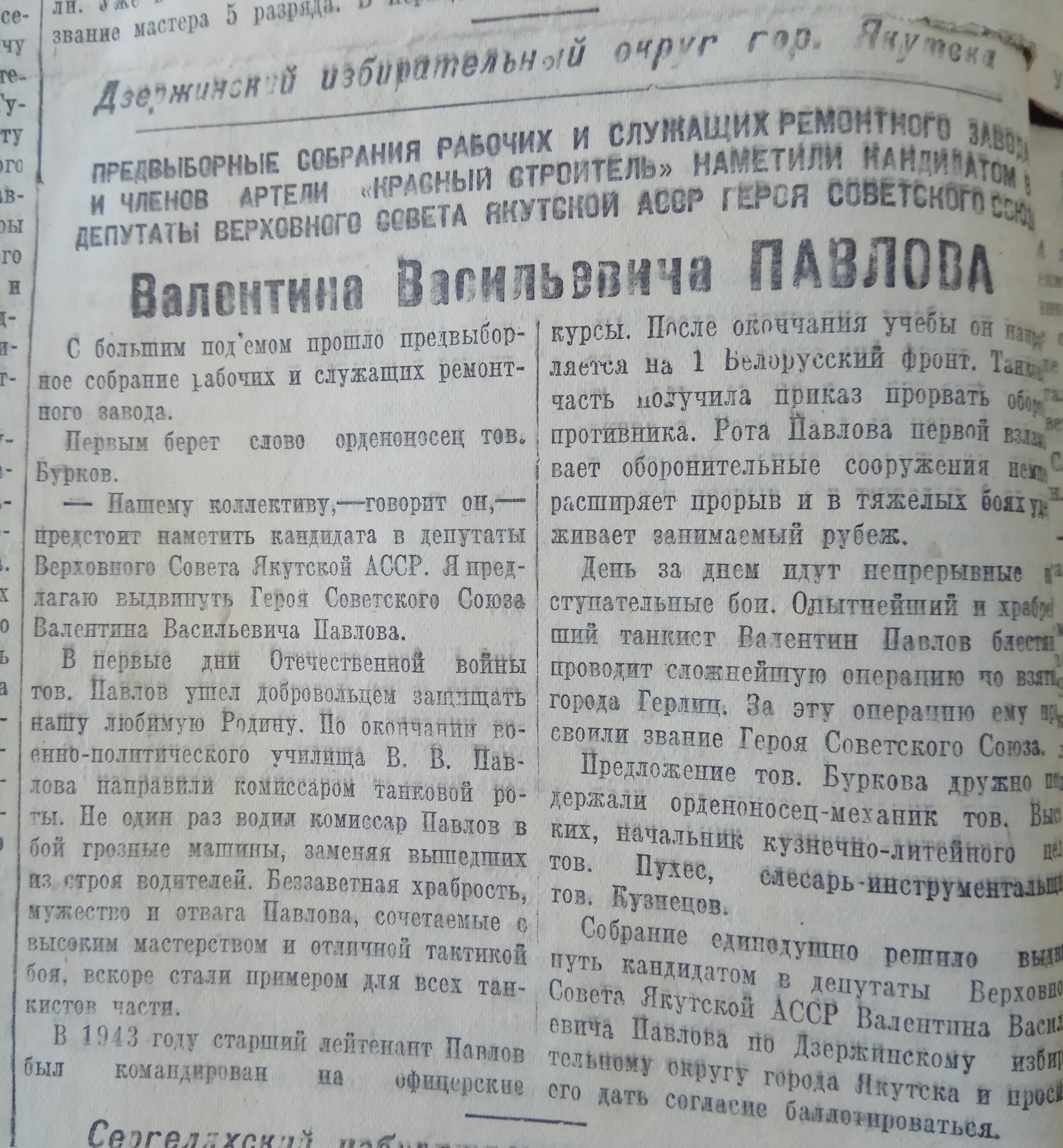 Дзержинский избирательный округ