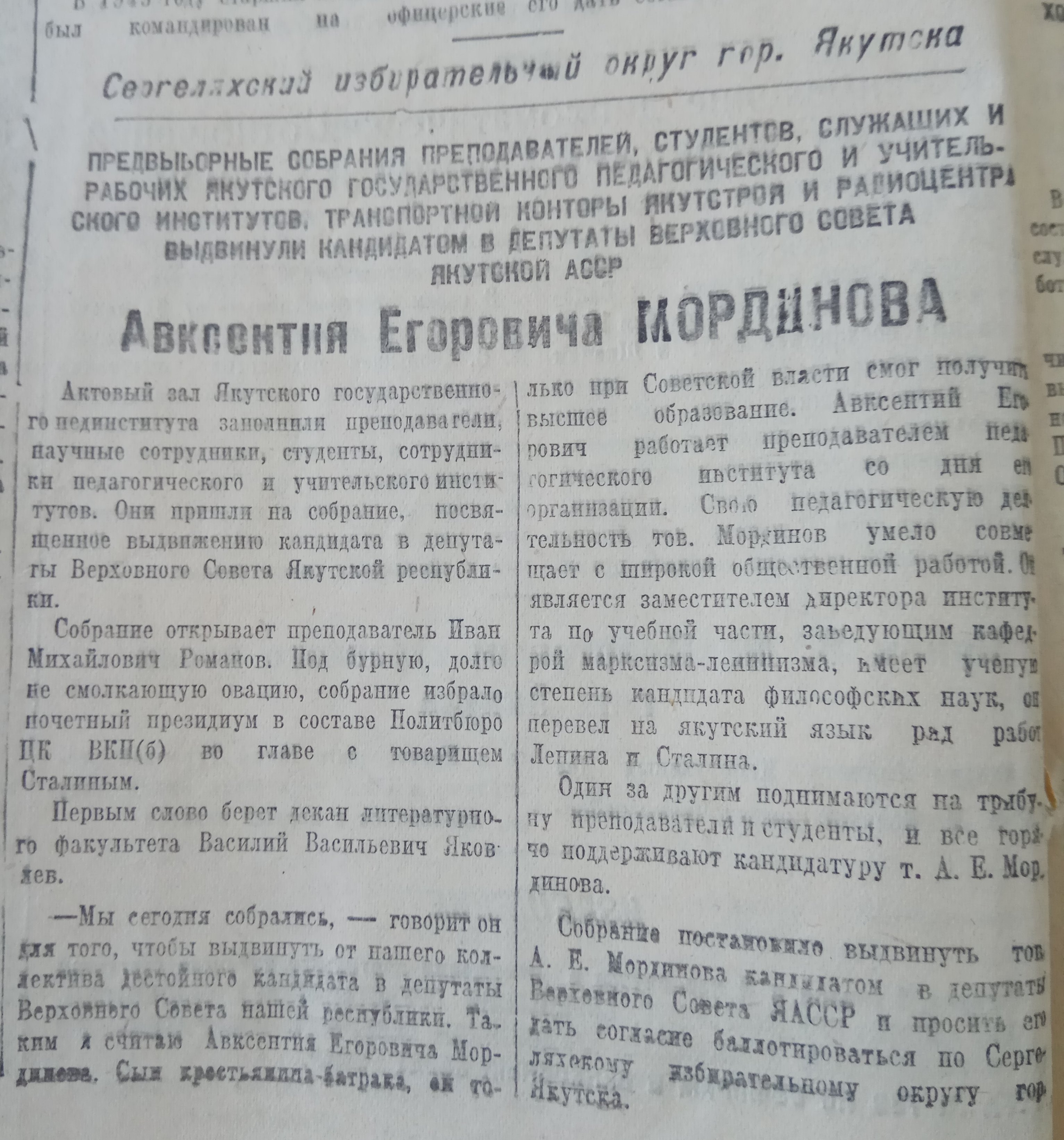 Сергеляхский избирательный округ